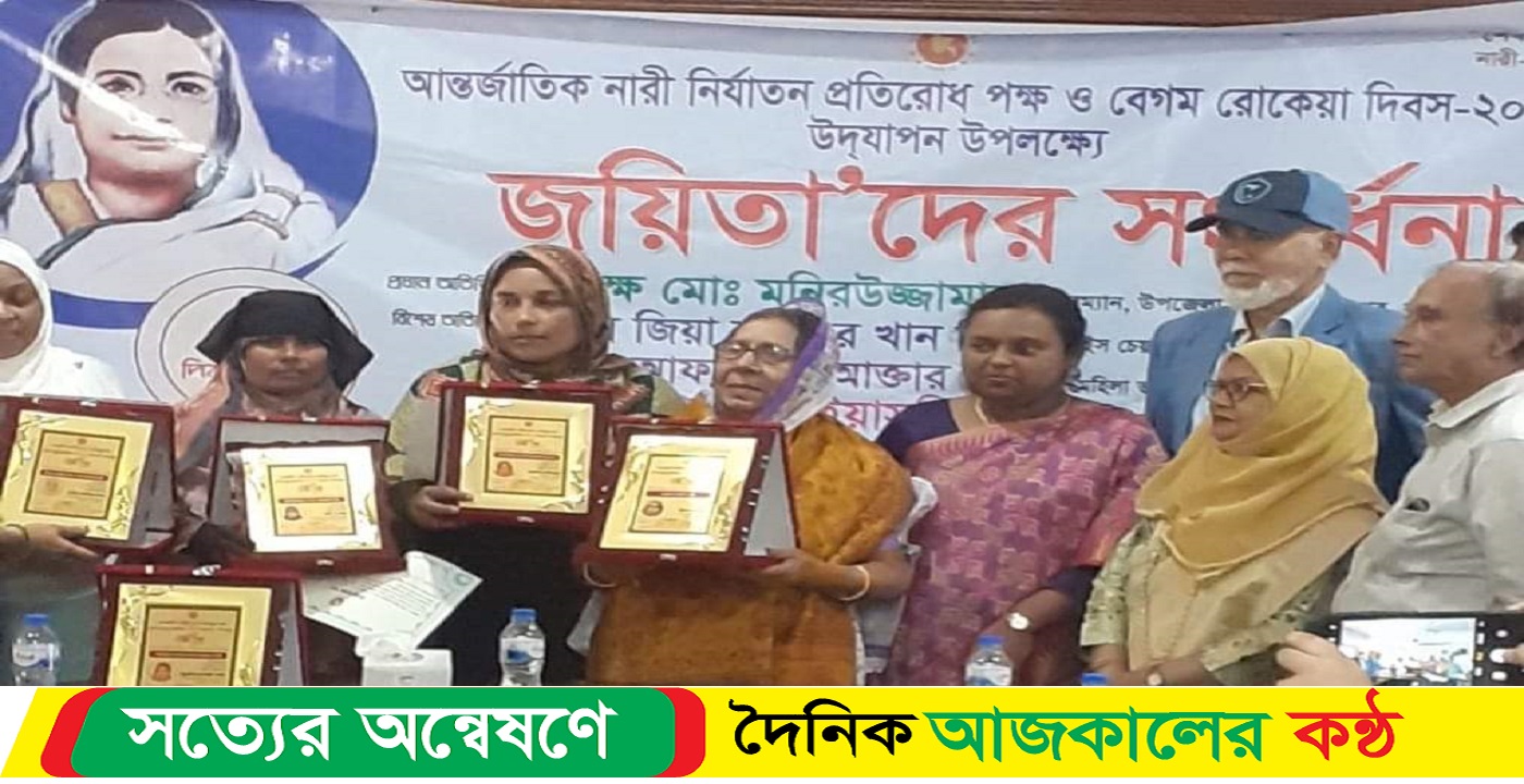 রাজাপুরে বেগম রোকেয়া দিবসে জয়িতাদের সংবর্ধনা প্রদান