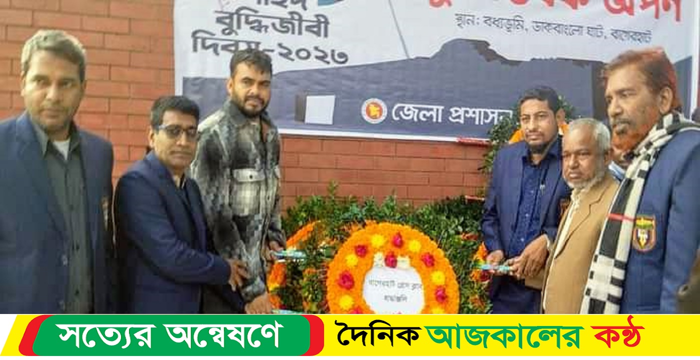শহীদ বুদ্ধিজীবী দিবস পালিত