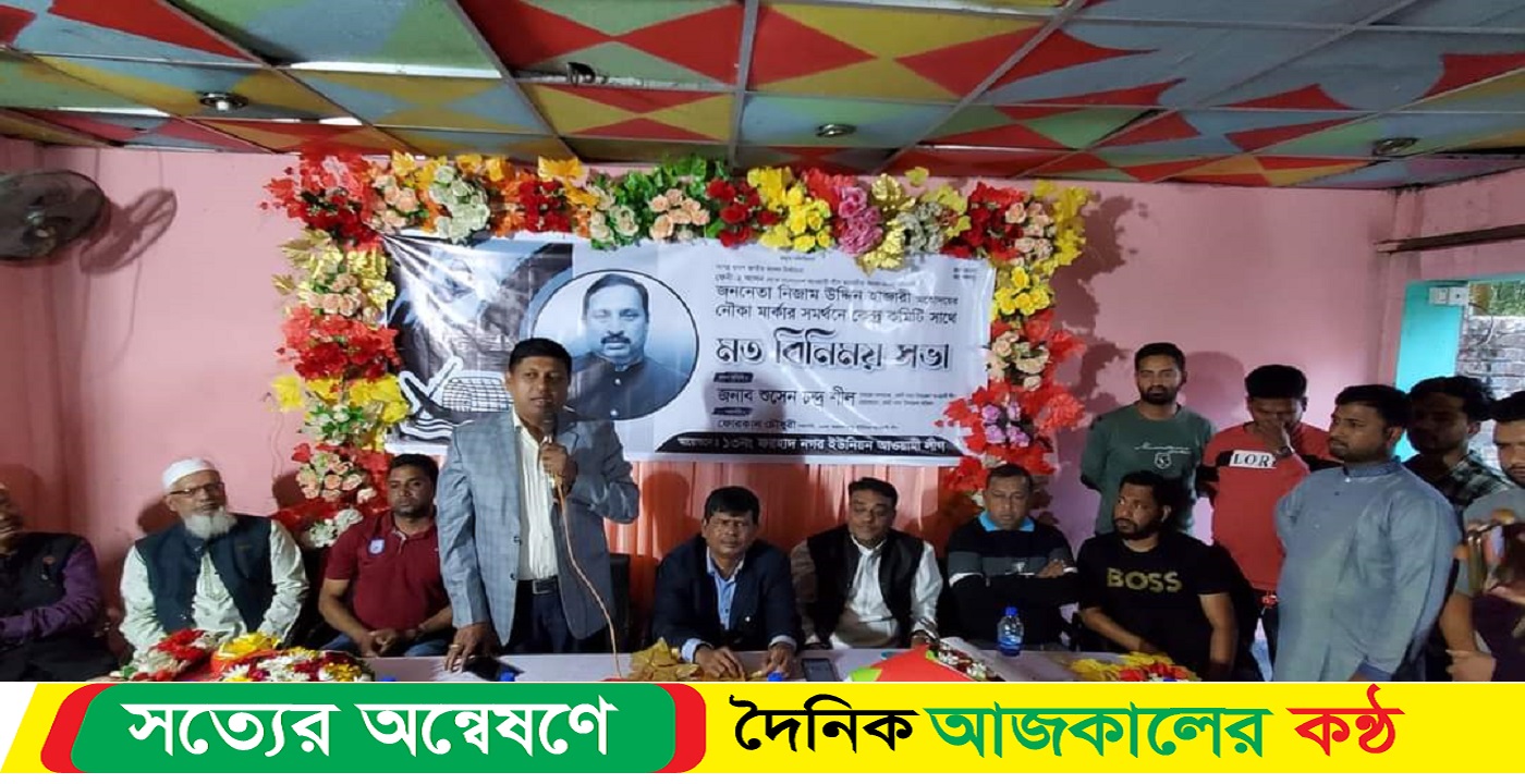 ফেনী-২ আসনে নৌকার প্রচারণায় কেন্দ্র কমিটির সাথে মতবিনিময়