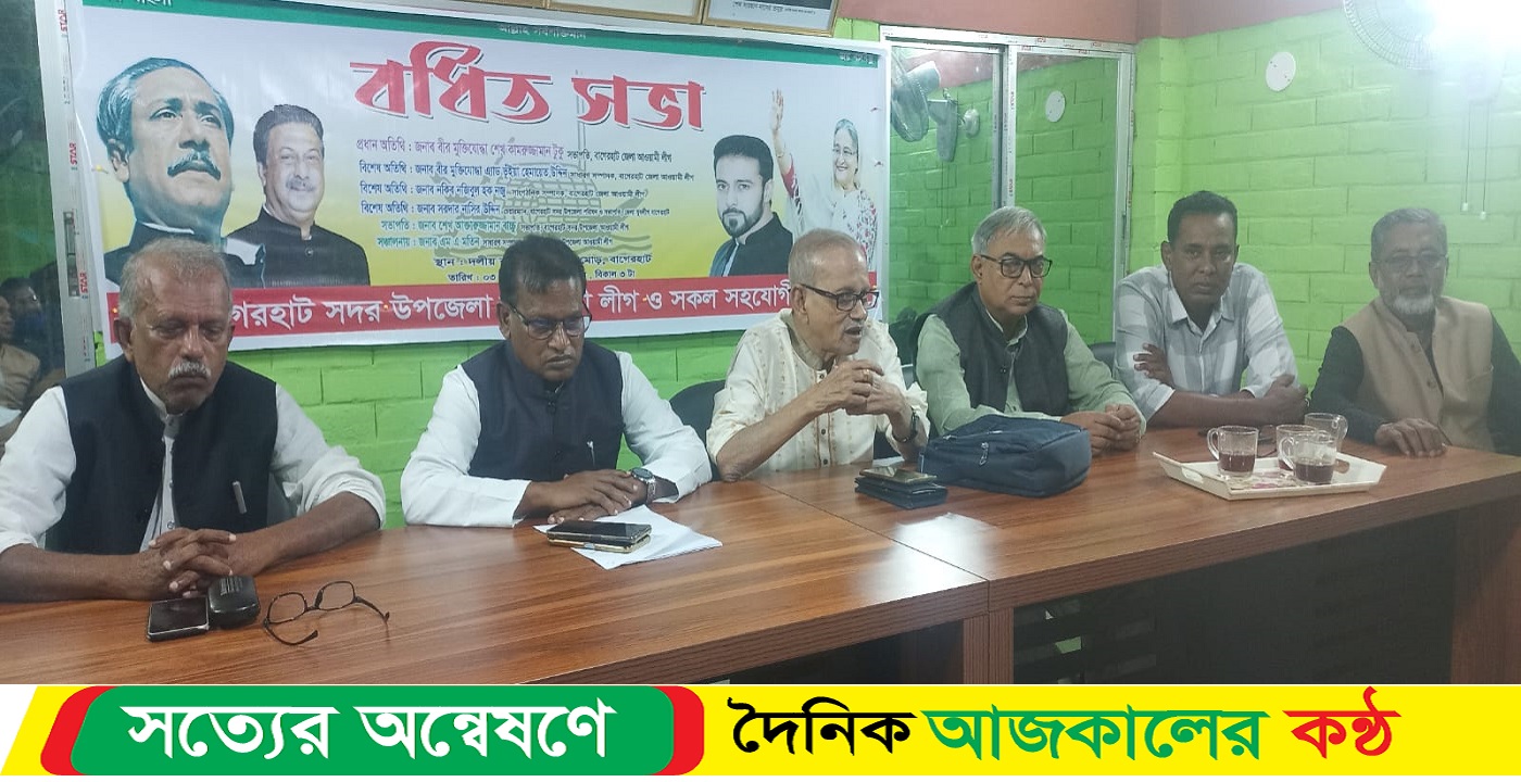 বাগেরহাট সদর উপজেলা আ’ লীগের নির্বাচন পরিচালনা কমিটি গঠন