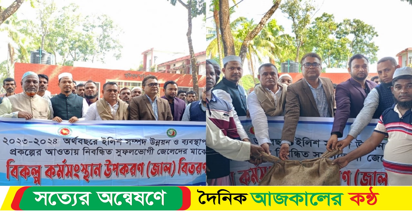 ভোলায় জেলেদের মাঝে বৈধ জাল বিতরণ