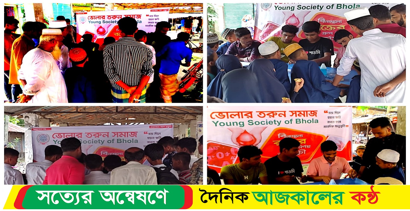 বিজয় দিবস উপলক্ষে “ভোলার তরুন সমাজের” উদ্যােগে ফ্রি ব্লাড গ্রুপিং ক্যাম্পেইন