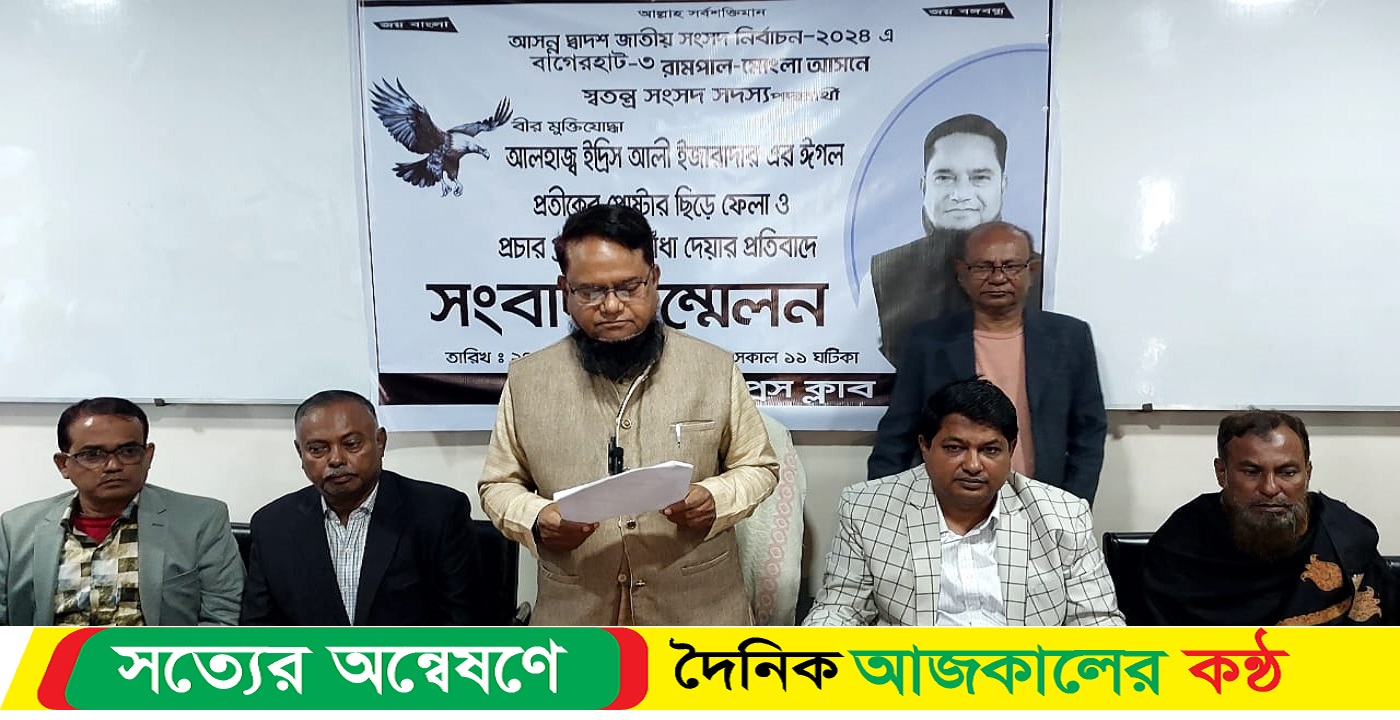 বাগেরহাট ৩ সুষ্ঠ নির্বাচন নিয়ে সংশয় প্রকাশ ইদ্রিস আলী ইজারাদারের