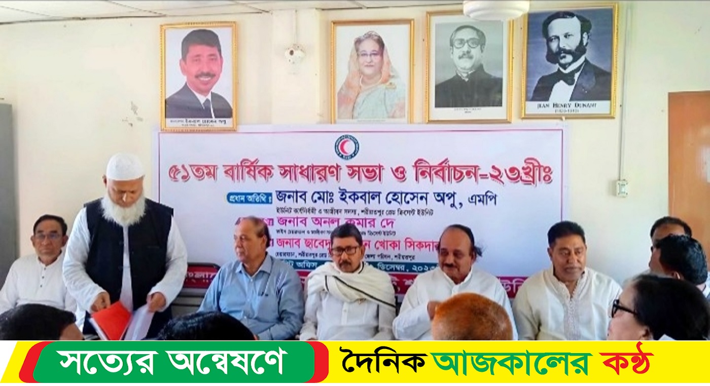 রাজনীতি না করেও রেড ক্রিসেন্টের মাধ্যমে মানুষের সেবা করা যায় : অপু এমপি