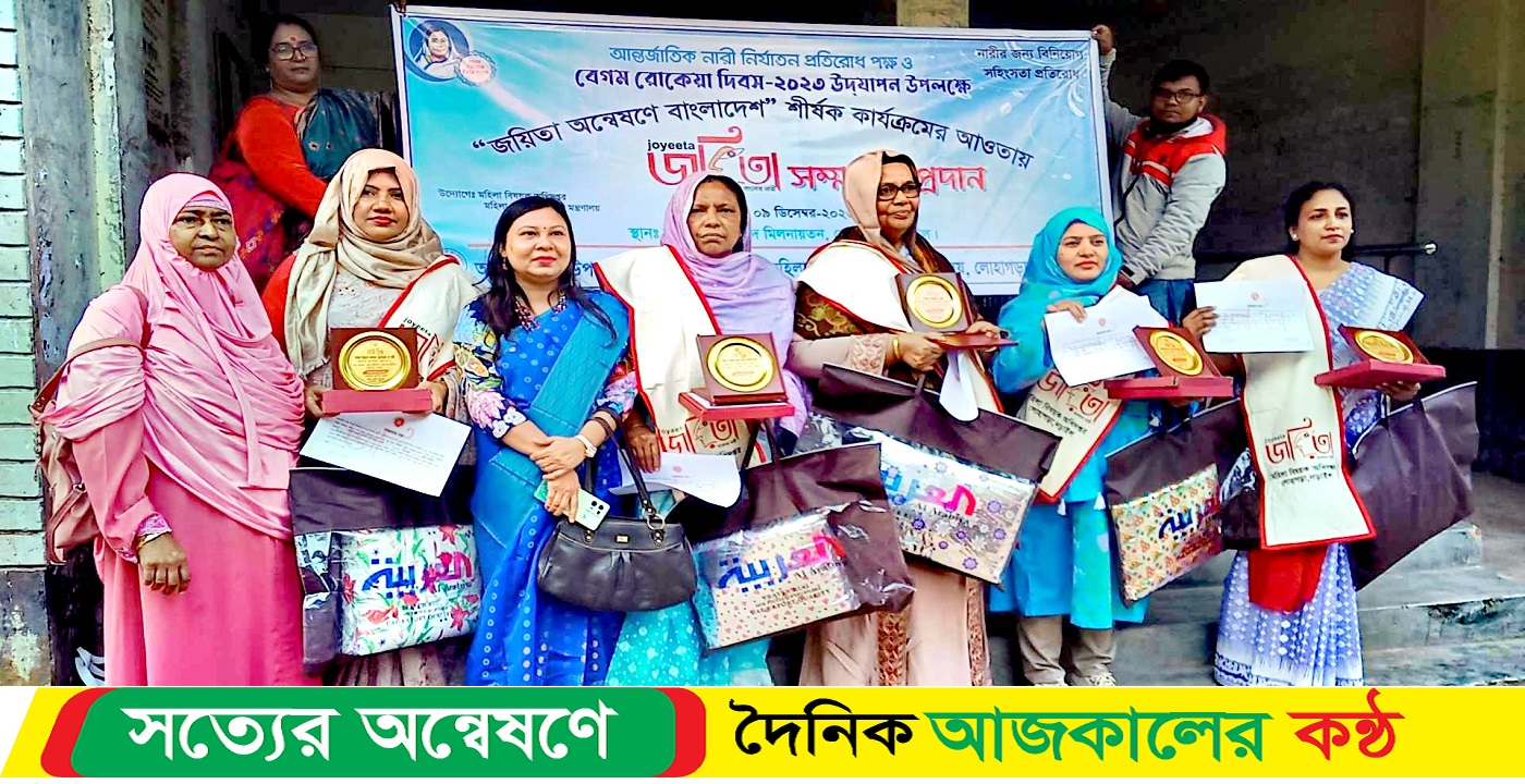 লোহাগড়ায় রোকেয়া দিবসে পাঁচজন জয়িতাকে সম্মাননা প্রদান