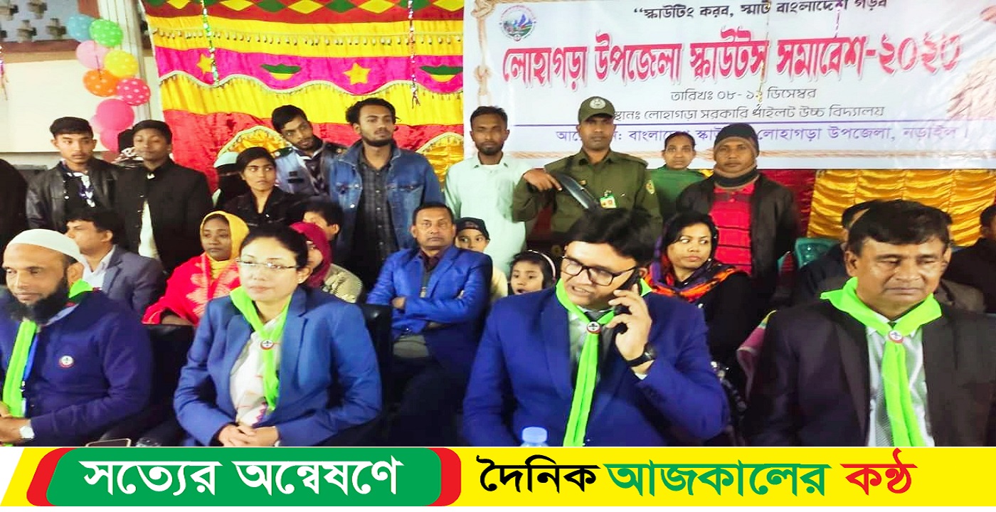 লোহাগড়ায় স্কাউটস সমাবেশ অনুষ্ঠিত