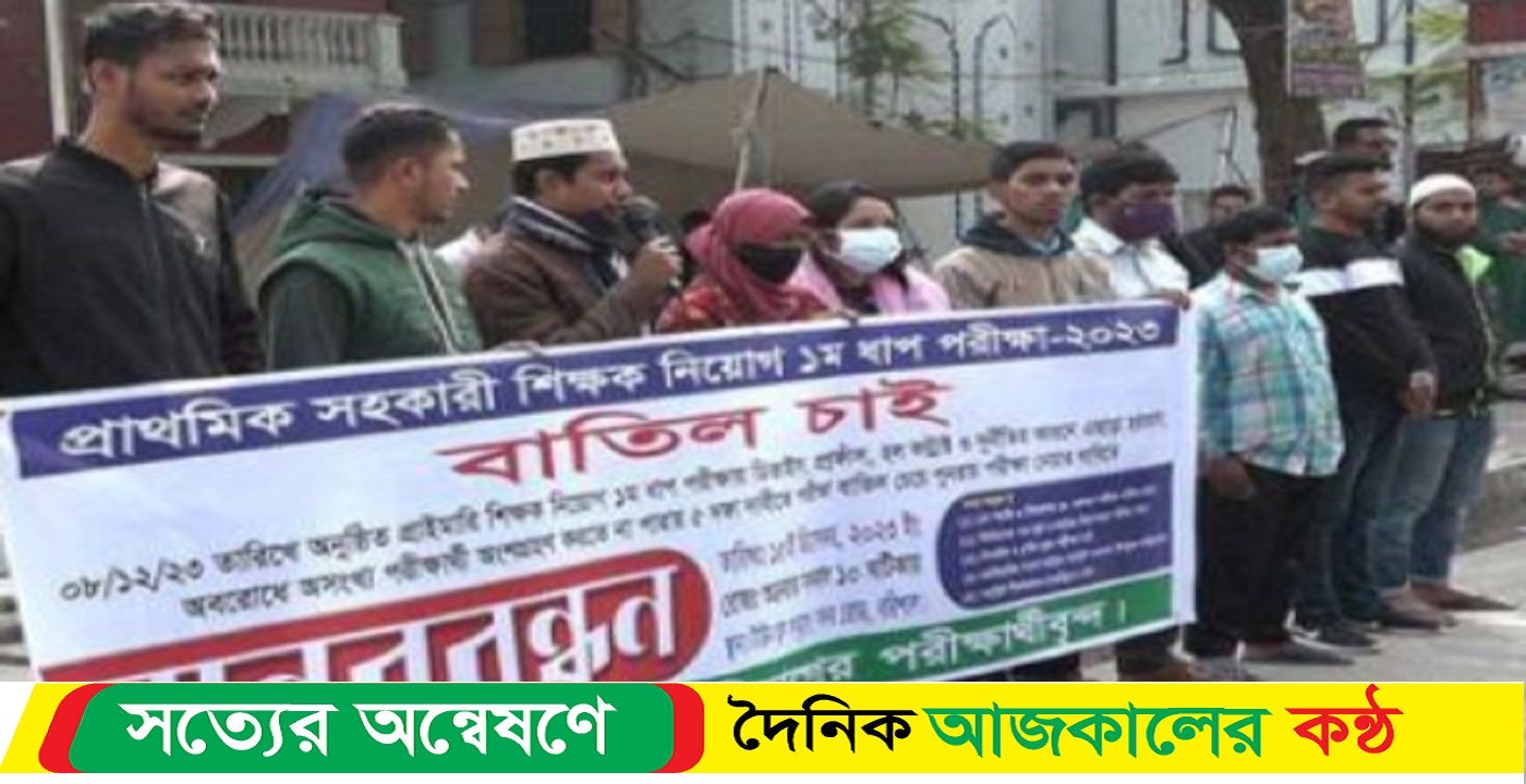 বরিশালে প্রাথমিকের প্রথম ধাপের পরীক্ষা বাতিলসহ ৫ দফা দাবিতে মানববন্ধন