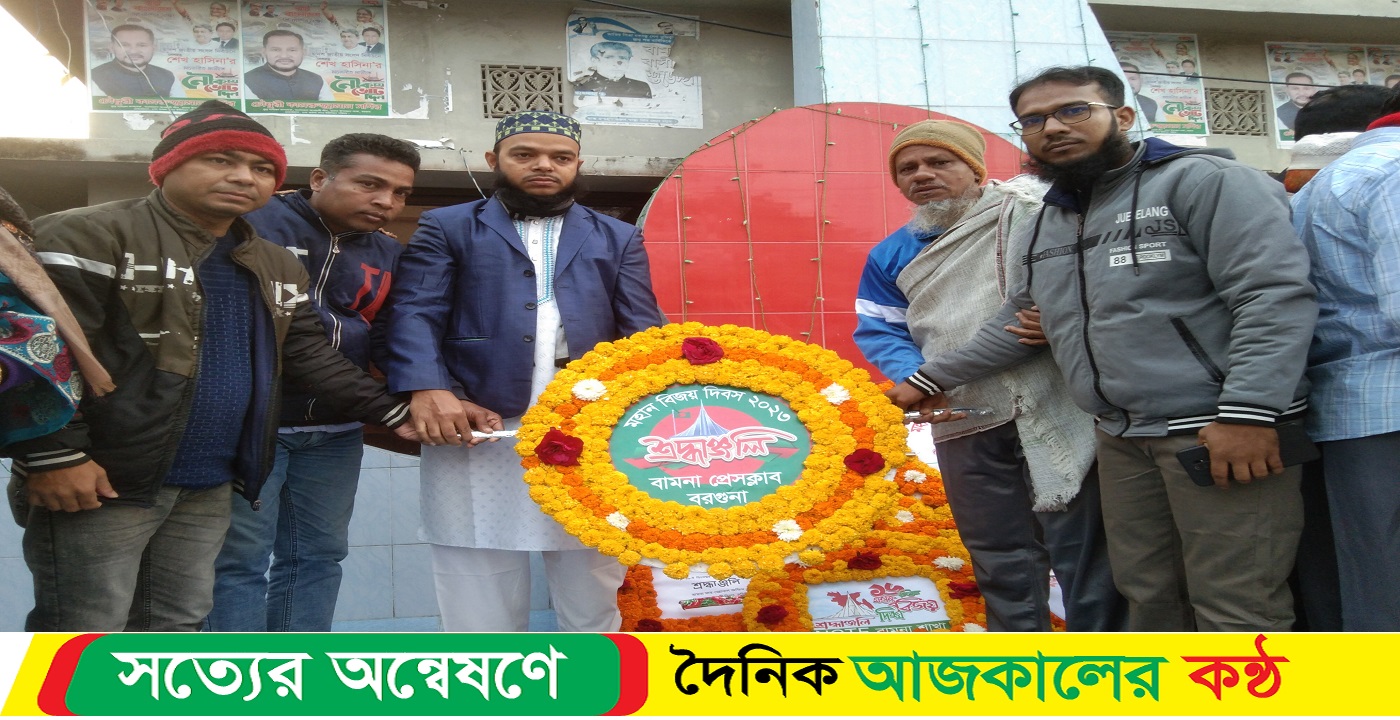 বামনায় বিভিন্ন আয়োজনে বিজয় দিবস পালিত
