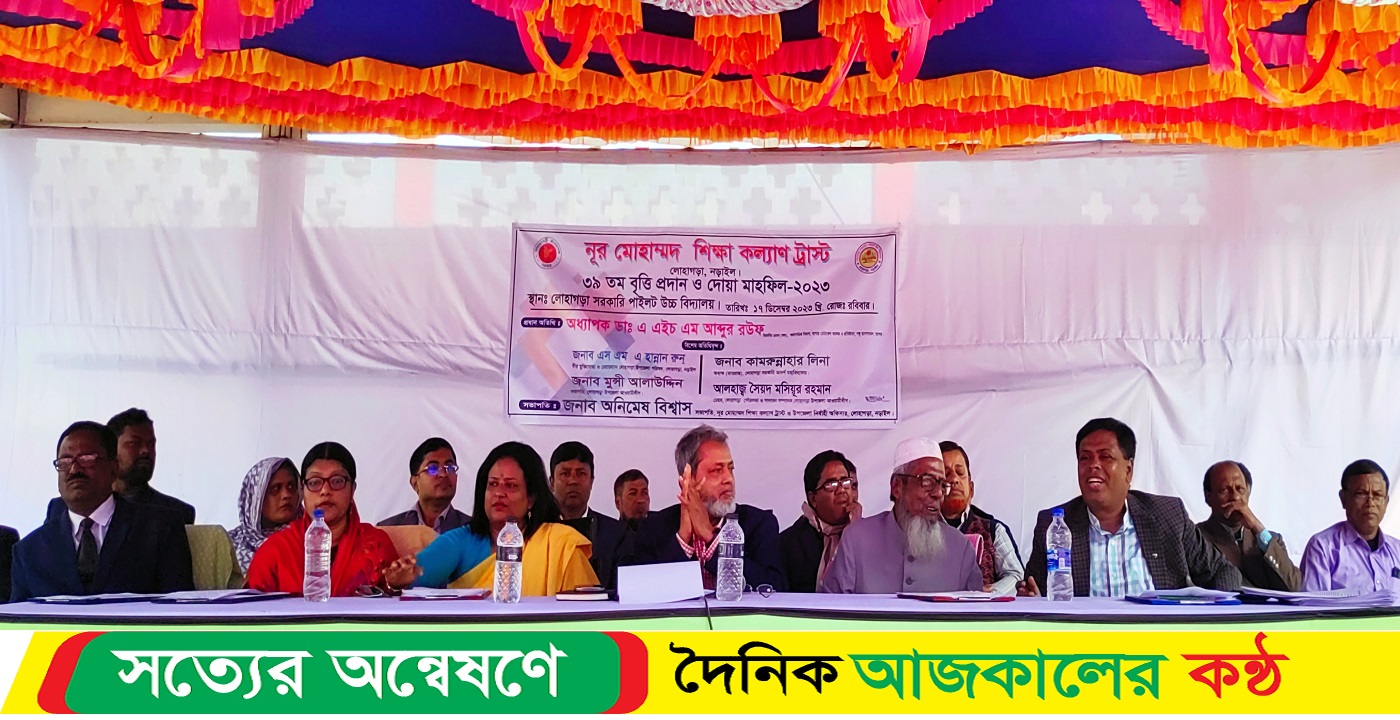 লোহাগড়ায় নুর মোহাম্মদ শিক্ষা কল্যাণ ট্রাস্টের পক্ষ থেকে মেধাবী শিক্ষার্থীদের মধ্যে বৃত্তি প্রদান