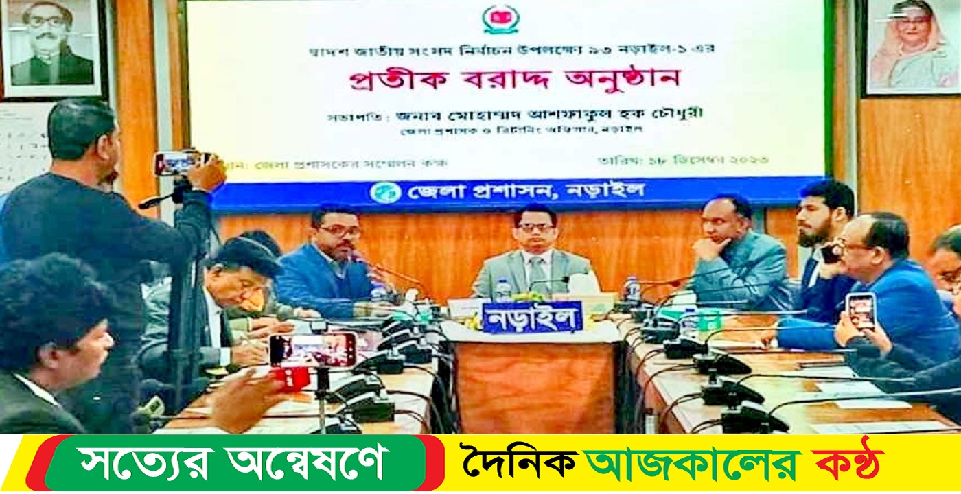 নড়াইলের ২টি আসনে মোট ১২ জন প্রার্থীর মধ্যে প্রতীক বরাদ্দ সম্পূর্ণ