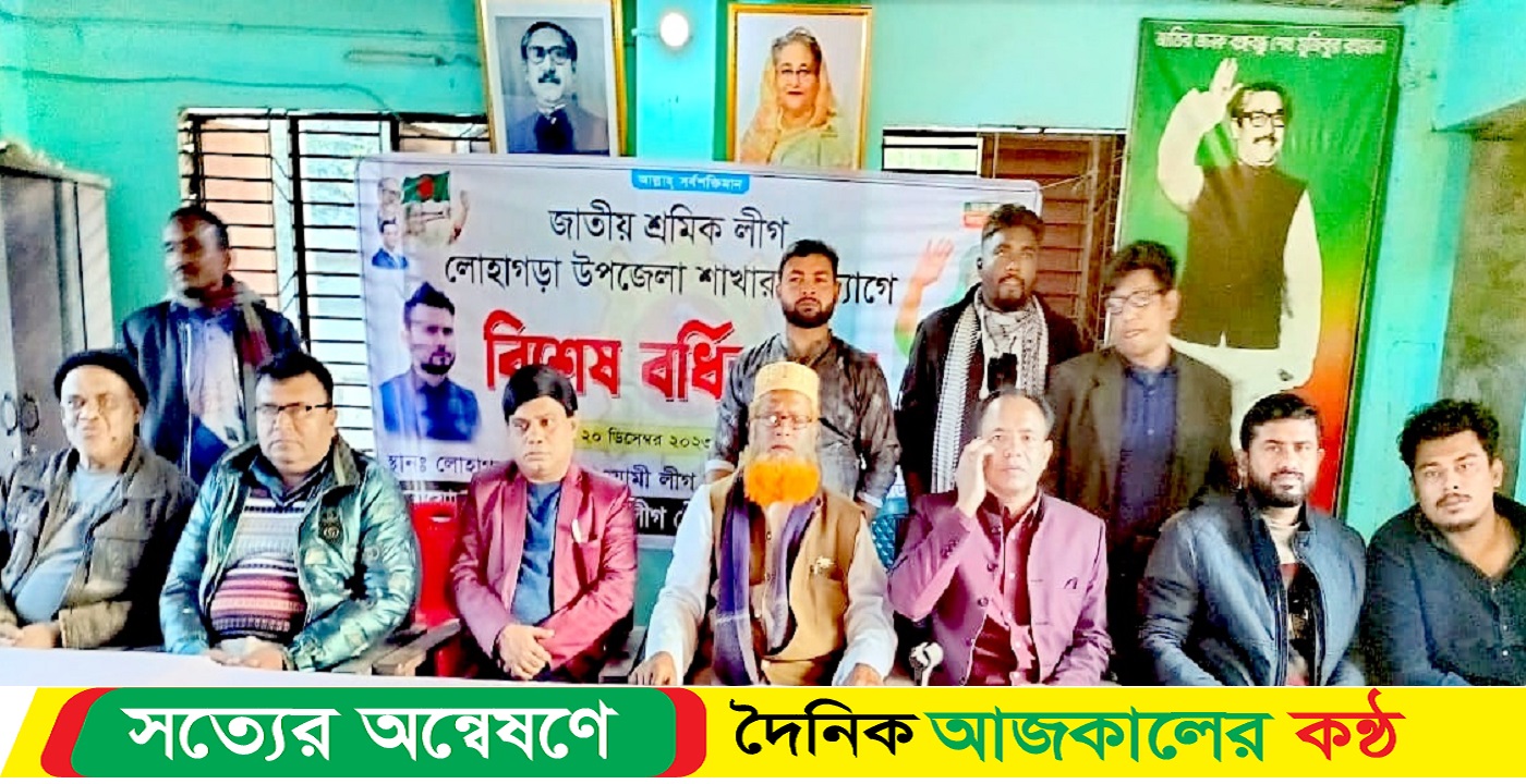 লোহাগড়ায় জাতীয় শ্রমিক লীগের উদ্যোগে নৌকার পক্ষে নির্বাচনী বর্ধিত সভা অনুষ্ঠিত