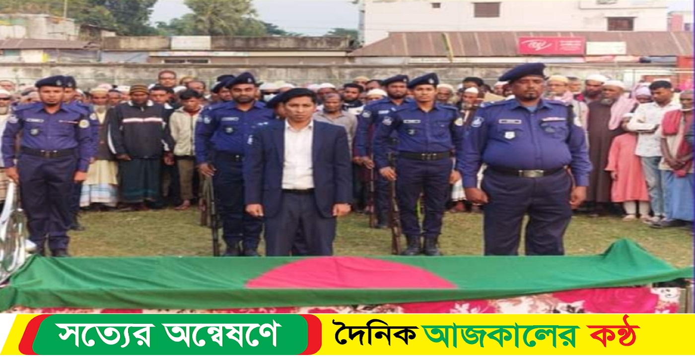 বামনায় বীর মুক্তিযোদ্ধাকে রাষ্ট্রীয় মর্যাদায় দাফন