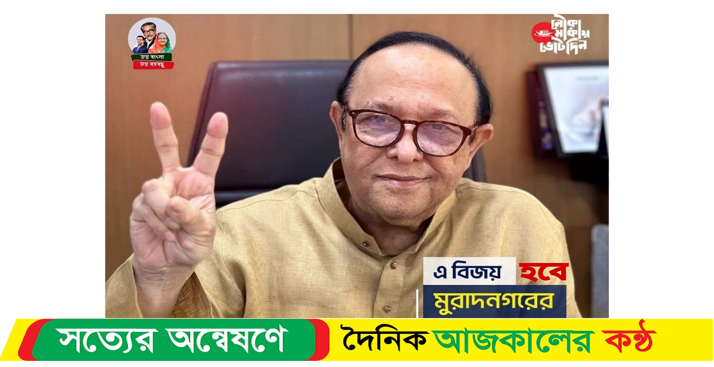 মুরাদনগরে নৌকার জয় হবে ইনশাআল্লাহ : ইউসুফ আবদুল্লাহ হারুন