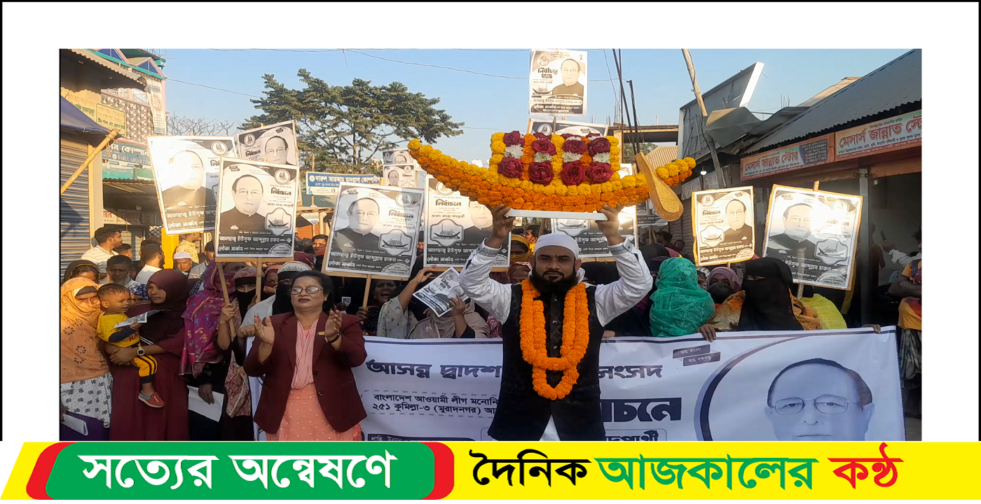 নৌকার পক্ষে গণজোয়ার,হাজী রাজনের নেতৃত্বে বিশাল মিছিল