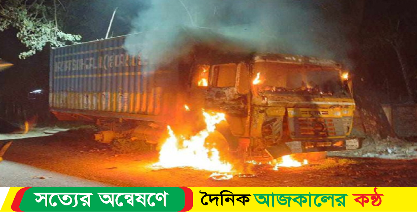 গাজীপুরের টঙ্গীতে কাভার্ড ভ্যানে আগুন