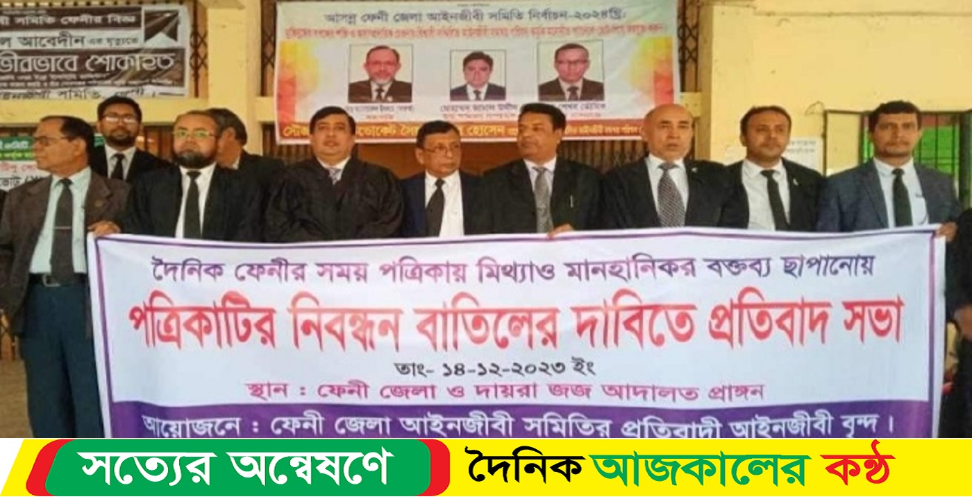 দৈনিক ফেনীর সময় পত্রিকা নিবন্ধন বাতিলে জেলা প্রশাসকের কার্যালয় স্মারকলিপি প্রদান