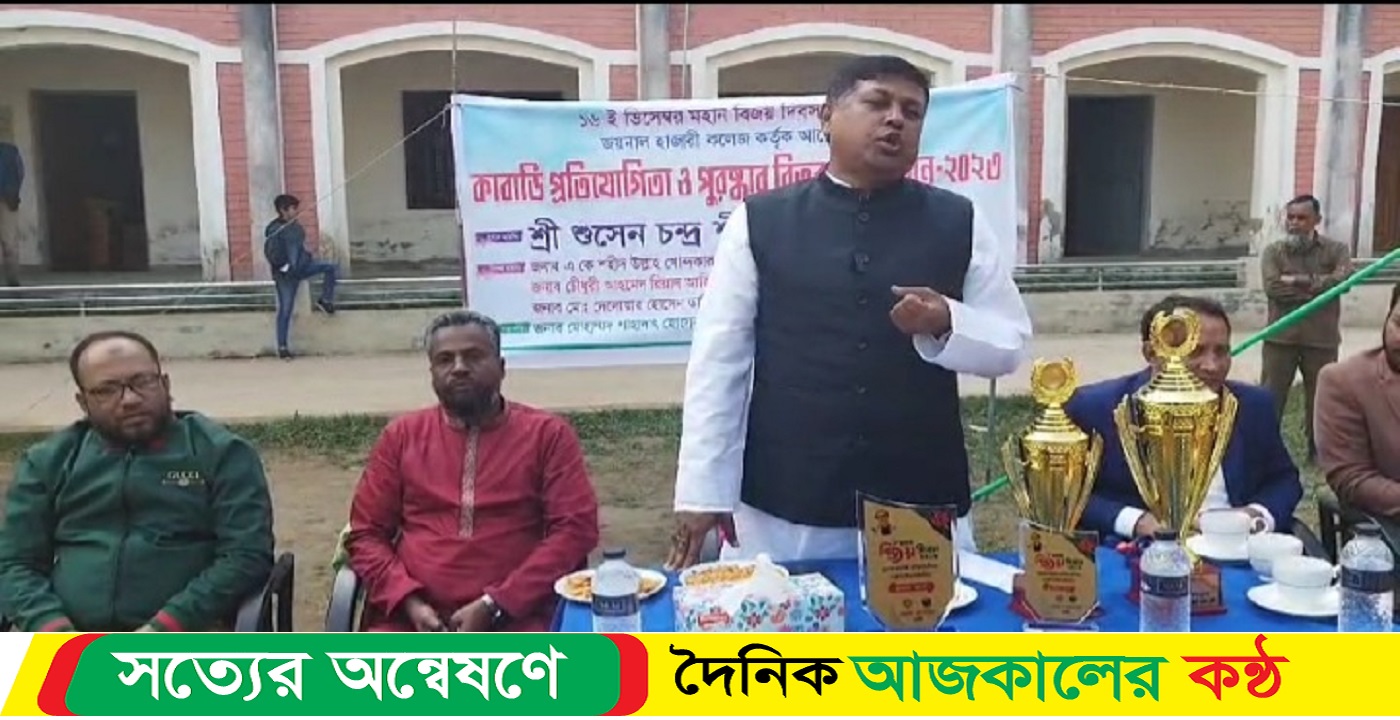 বিজয় দিবস উপলক্ষে ফেনী জয়নাল হাজারি কলেজে কাবাডি প্রতিযোগিতা ও পুরস্কার বিতরণ