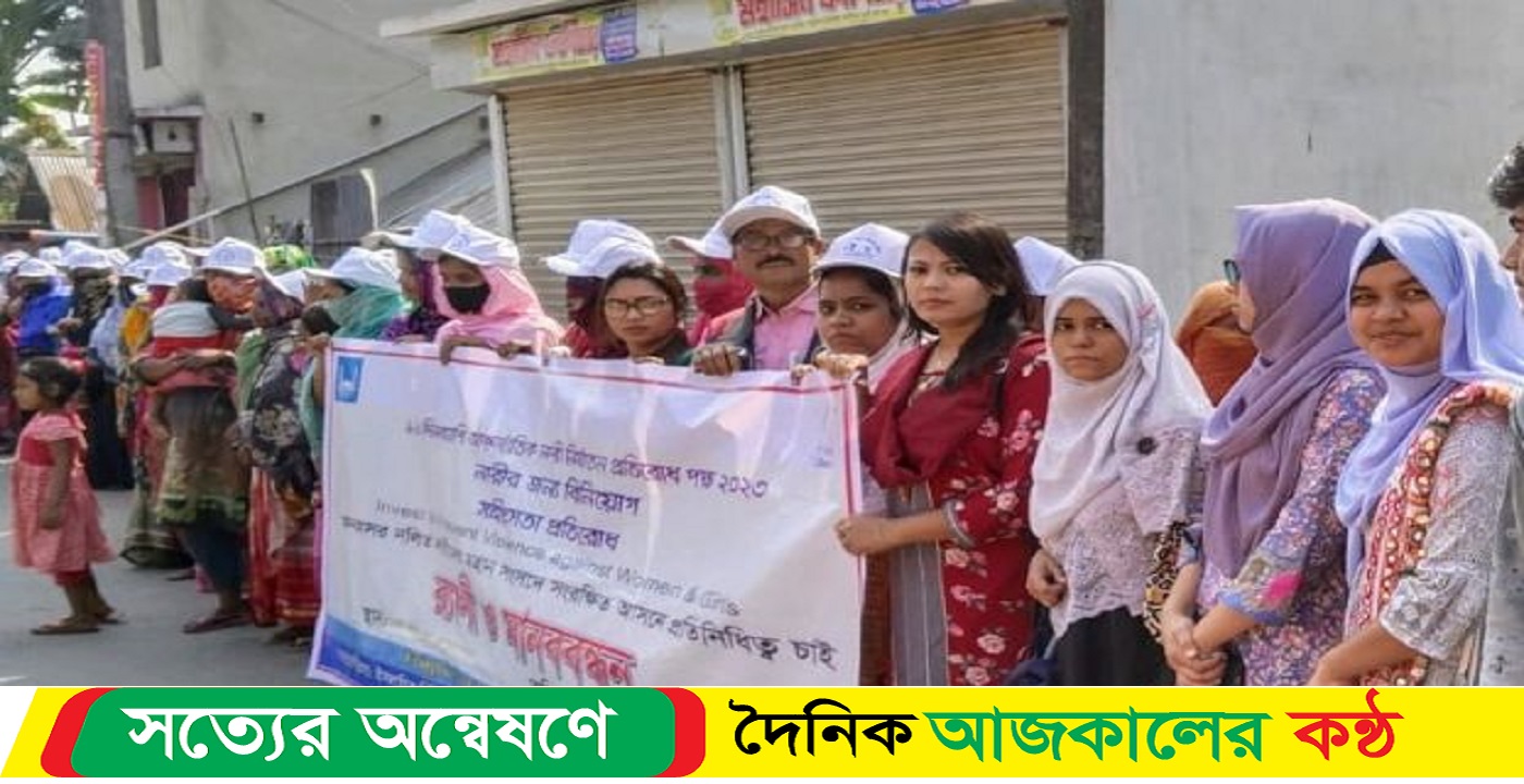 বাগেরহাটে নারী নির্যাতন প্রতিরোধপক্ষ উপলক্ষে মানববন্ধন