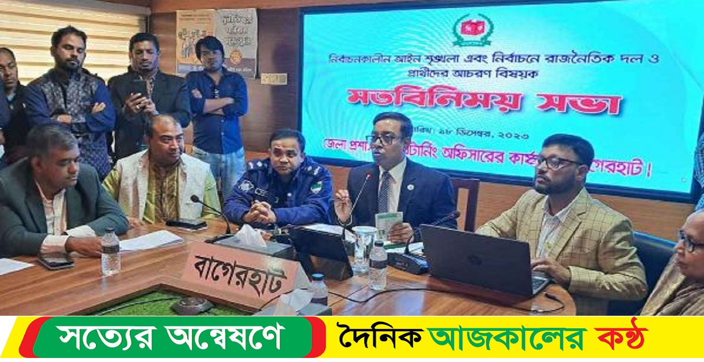 বাগেরহাট-৪ আসন: ২৬ প্রার্থীর মধ্যে প্রতীক বরাদ্দ