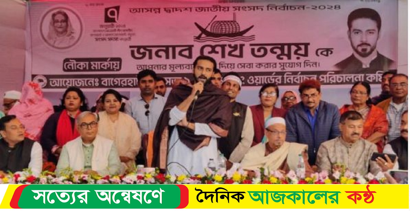 নৌকা বিজয়ী হলে বাগেরহাট পৌরসভার মানুষ শান্তিতে ঘুমাতে পারবে