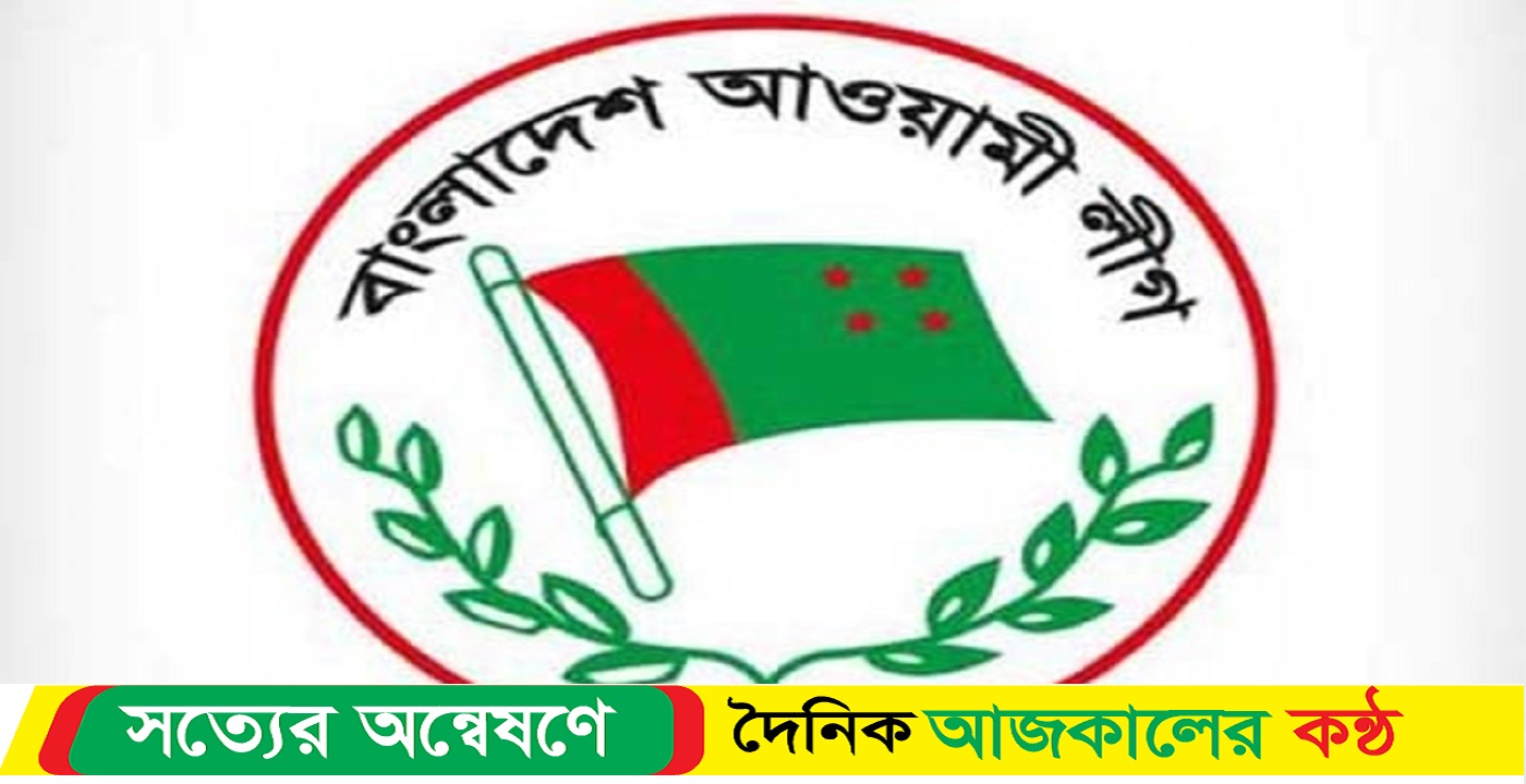 আজ আওয়ামী লীগ নির্বাচনী ইশতেহার ঘোষণা করবে