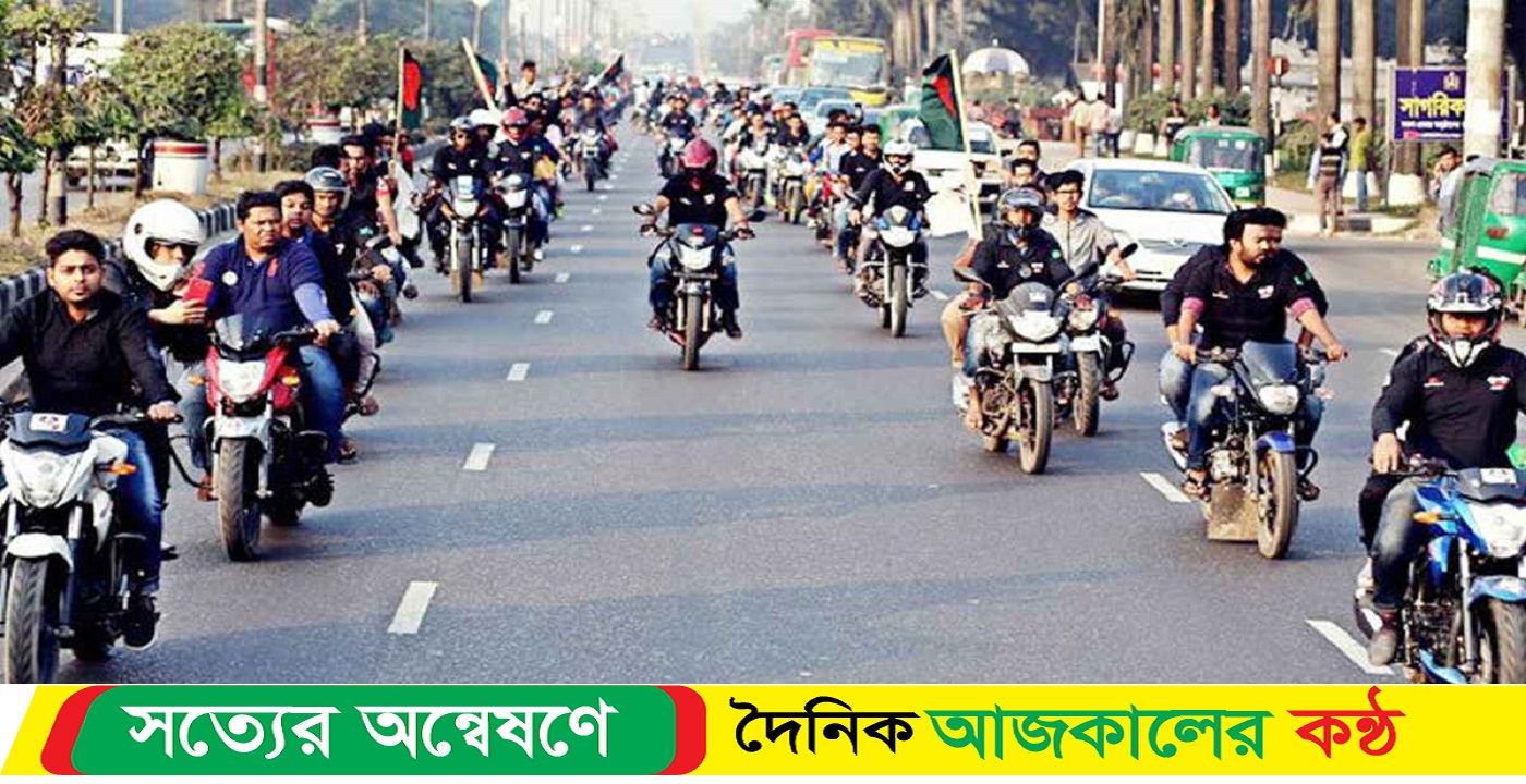 মোটরসাইকেল চলাচলে স্বরাষ্ট্র মন্ত্রণালয়ের নিষেধাজ্ঞা
