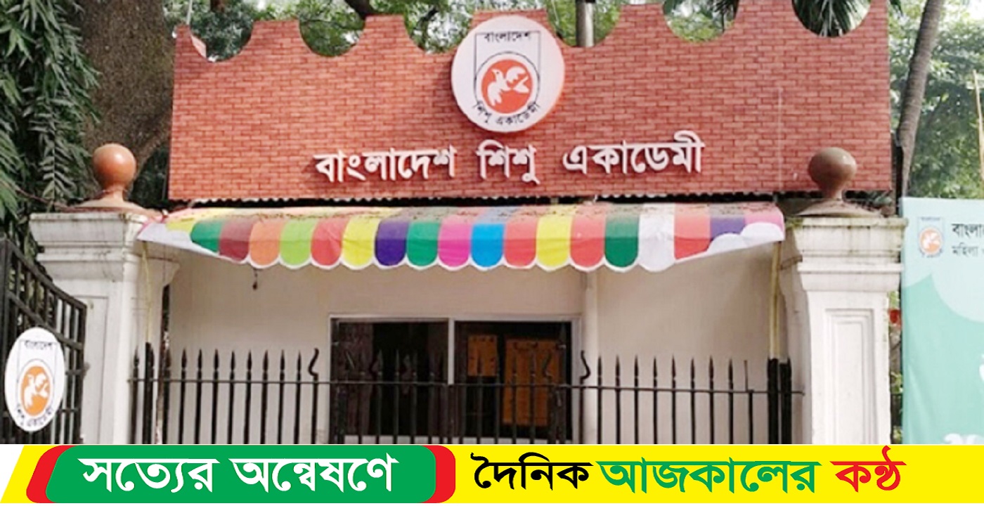 শিশু একাডেমিতে ভর্তির আবেদন শুরু