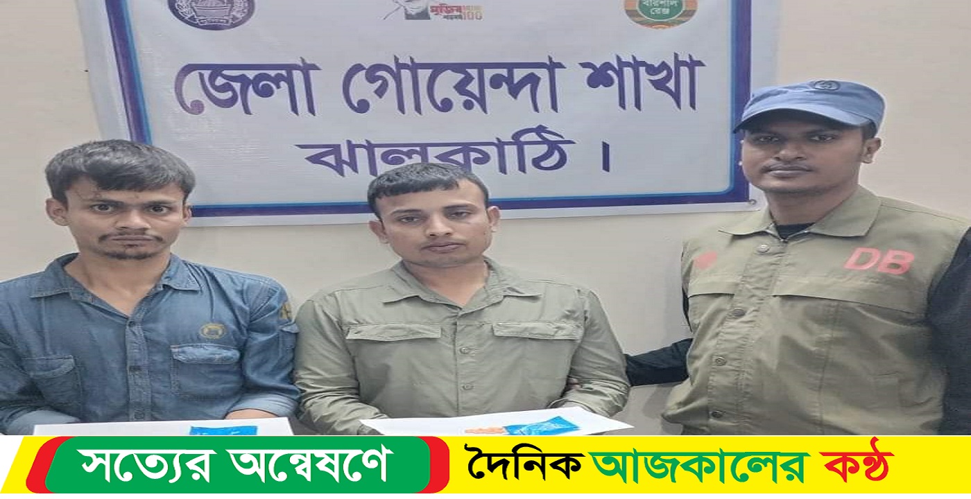 ঝালকাঠির কাঠালিয়ায় ইয়াবা সহ আটক ২