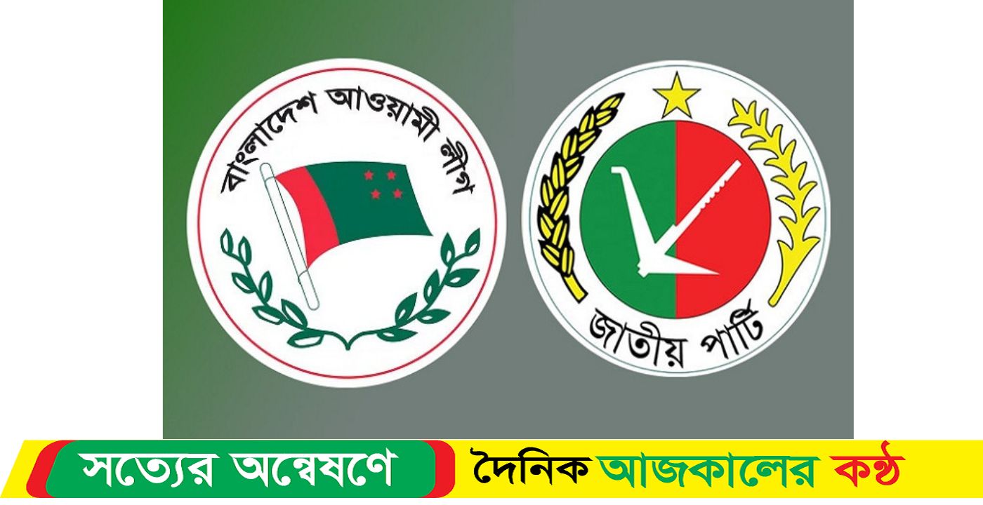 আ.লীগ ও জাতীয় পার্টি একই সংখ্যার