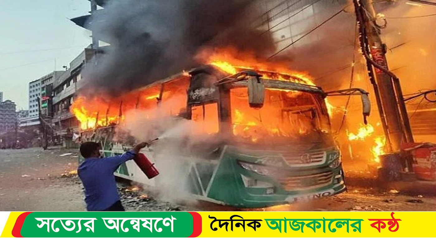 সারাদেশে ২৩৮টি যানবাহনে আগুন