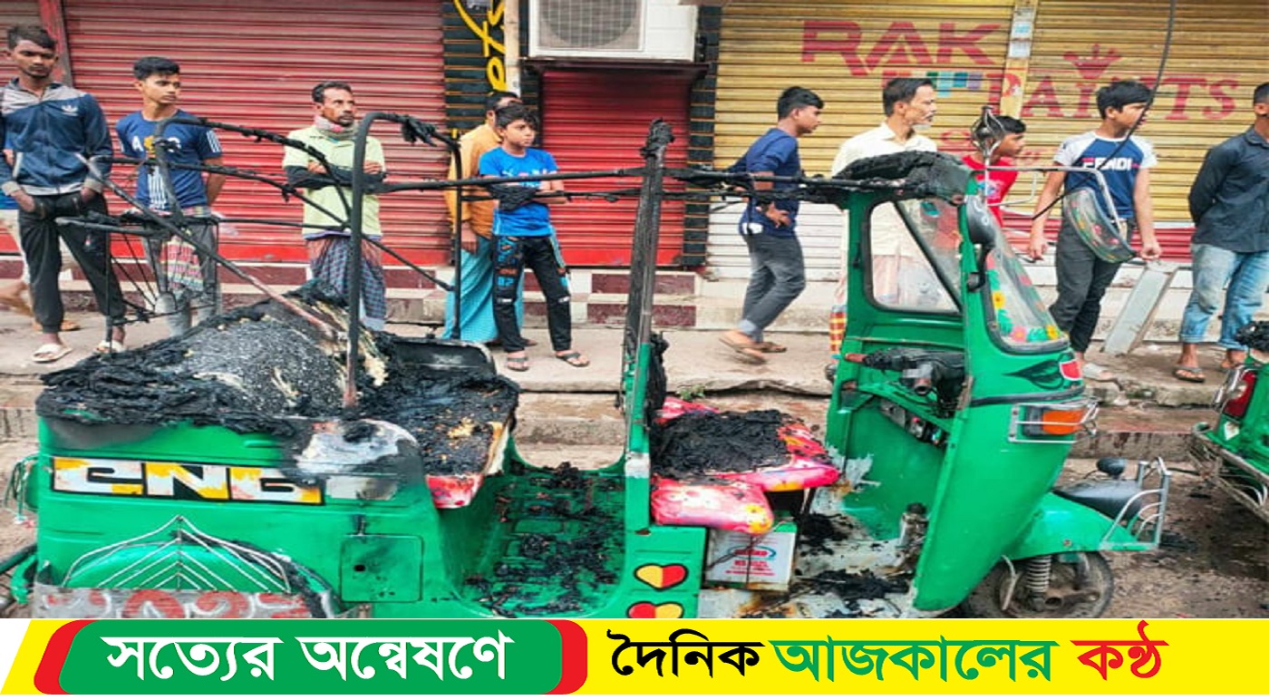 ফেনীতে ২ অটোরিকশায় আগুন