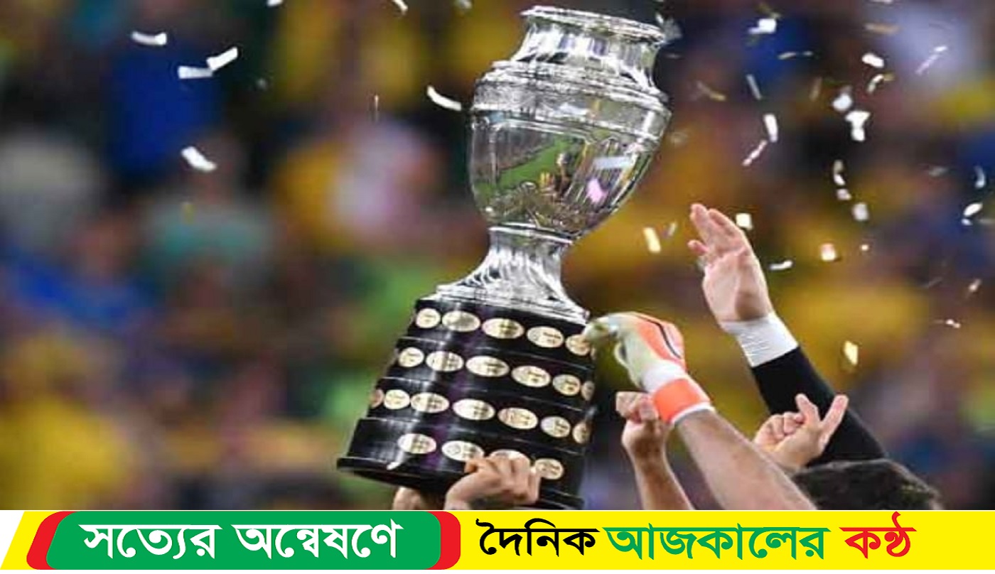 কোপা আমেরিকার ভেন্যু চূড়ান্ত