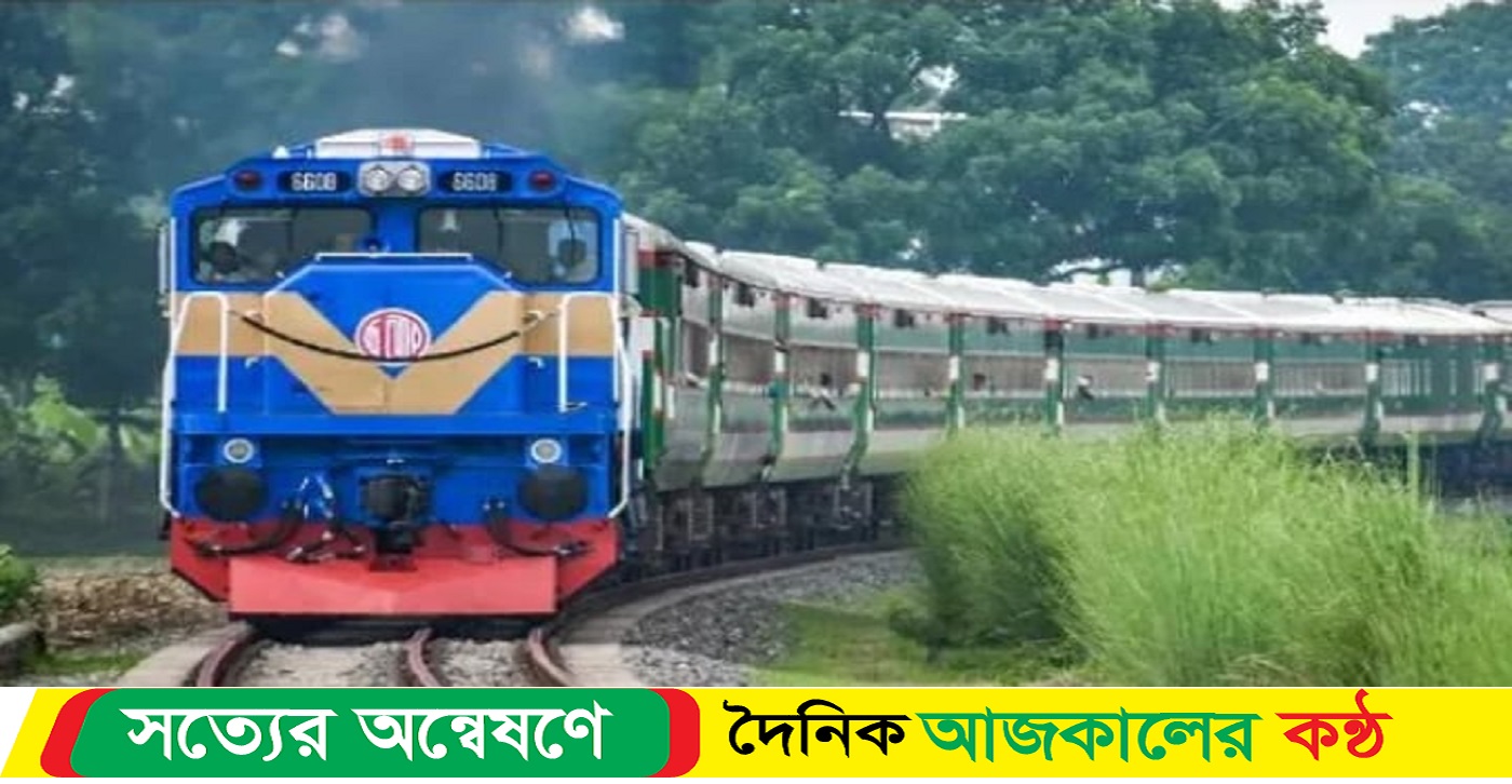কক্সবাজার রুটে ট্রেন ভ্রমণকারীদের জন্য সুখবর