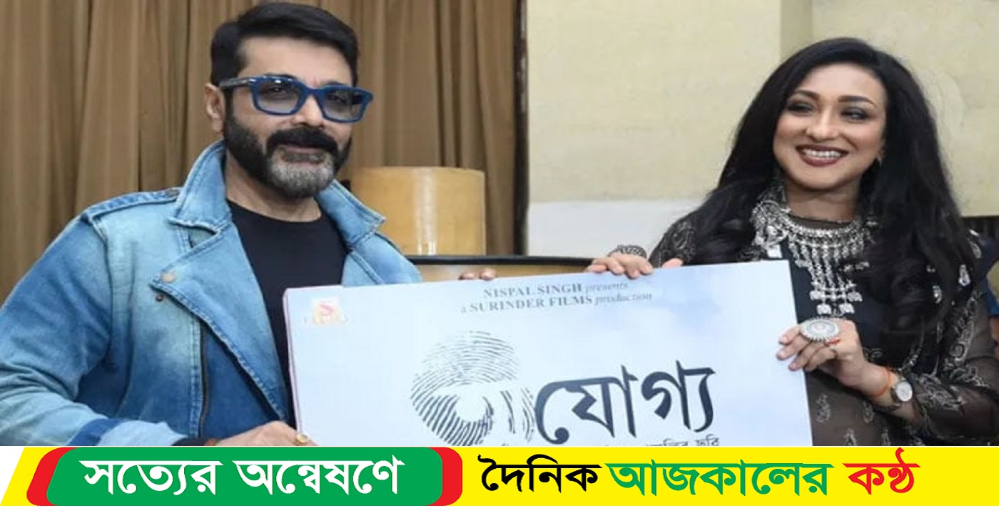 হাফ সেঞ্চুরি প্রসেনজিৎ-ঋতুপর্ণার