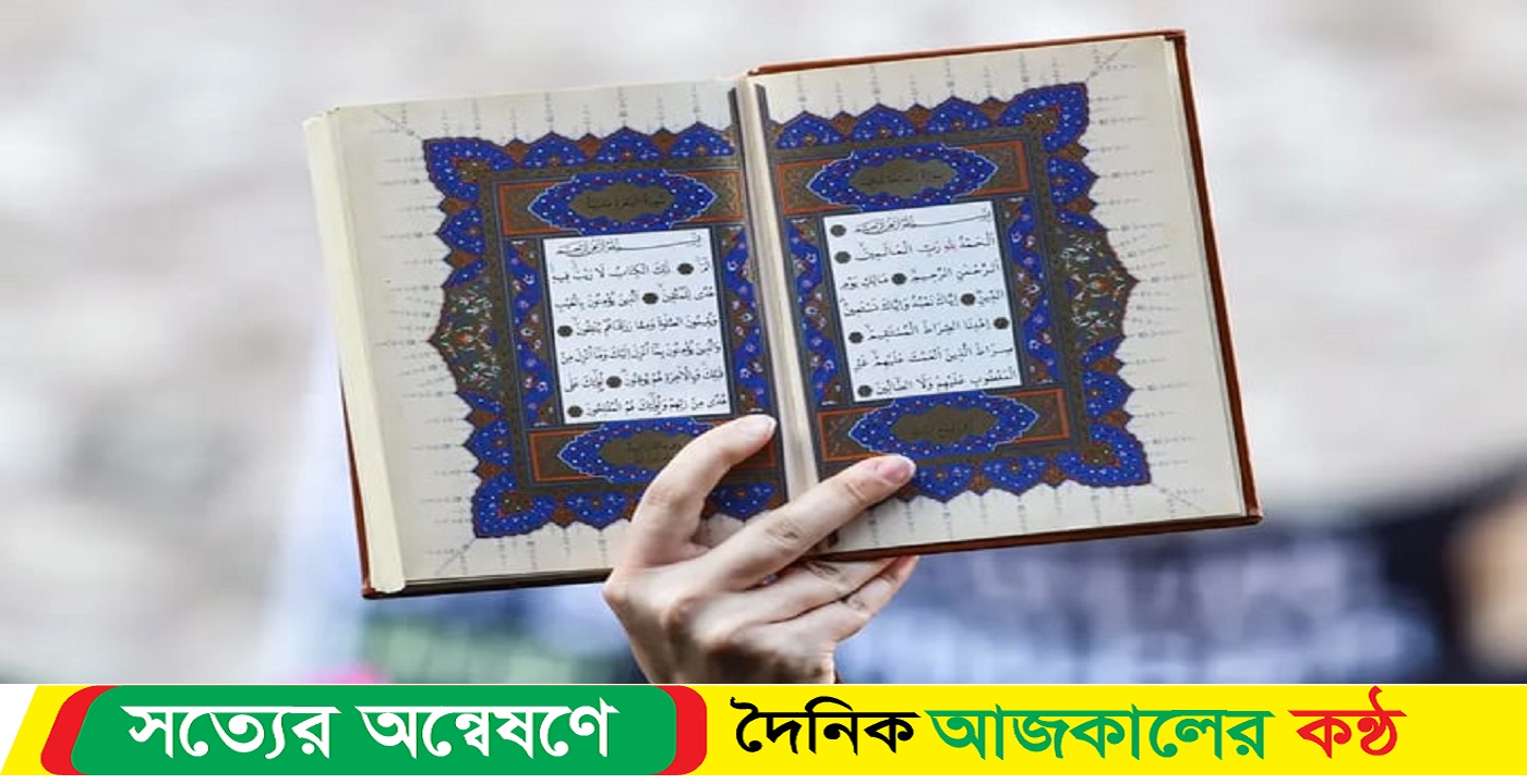 ডেনমার্ক নিষিদ্ধ করল পবিত্র কোরআন পোড়ানো