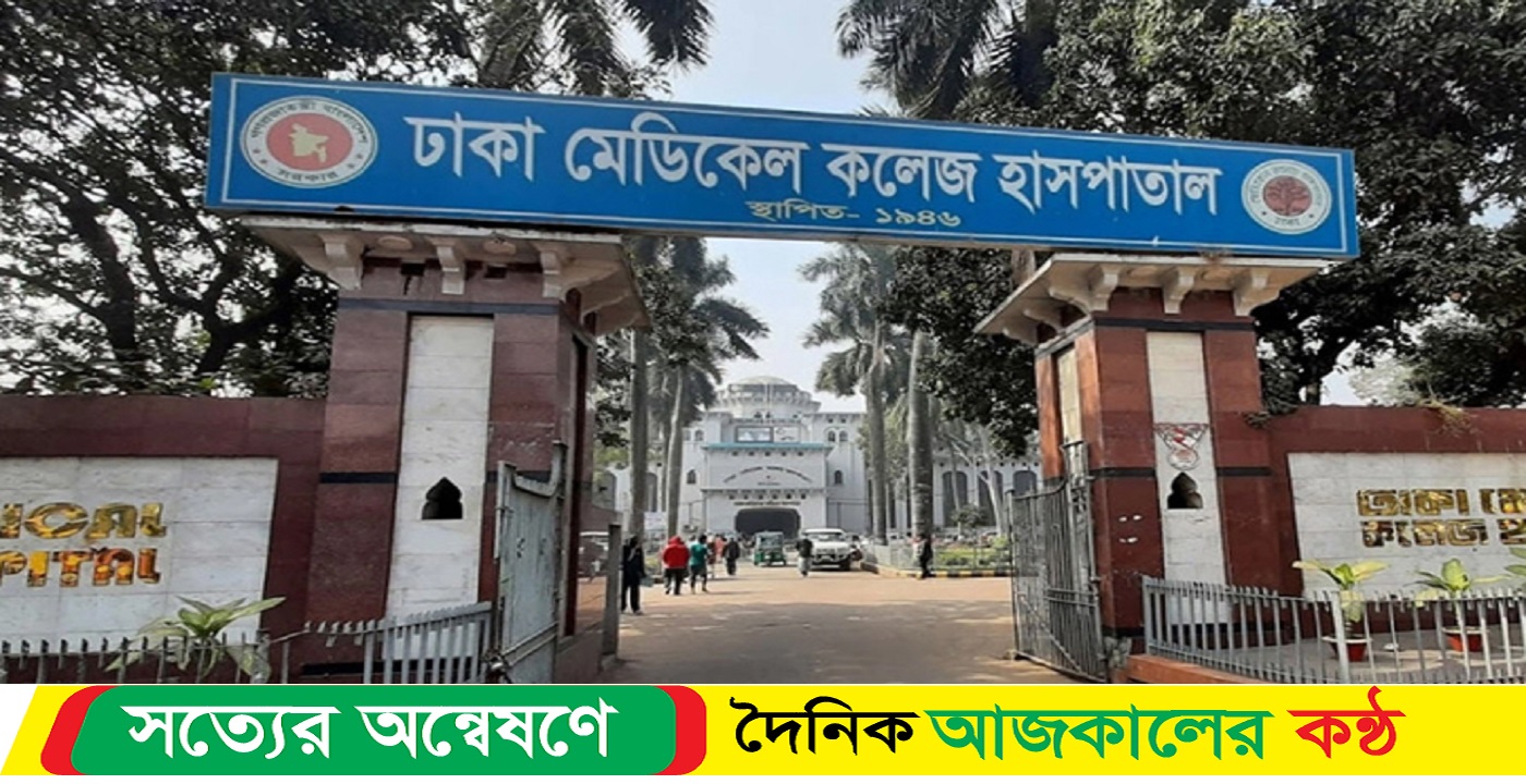ঢামেকে কারাবন্দির মৃত্যু