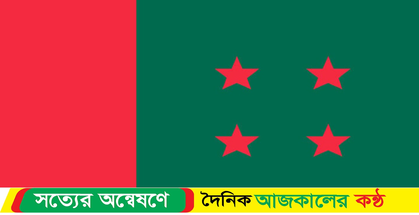 আজ বিকেলে আওয়ামী লীগের যৌথসভা