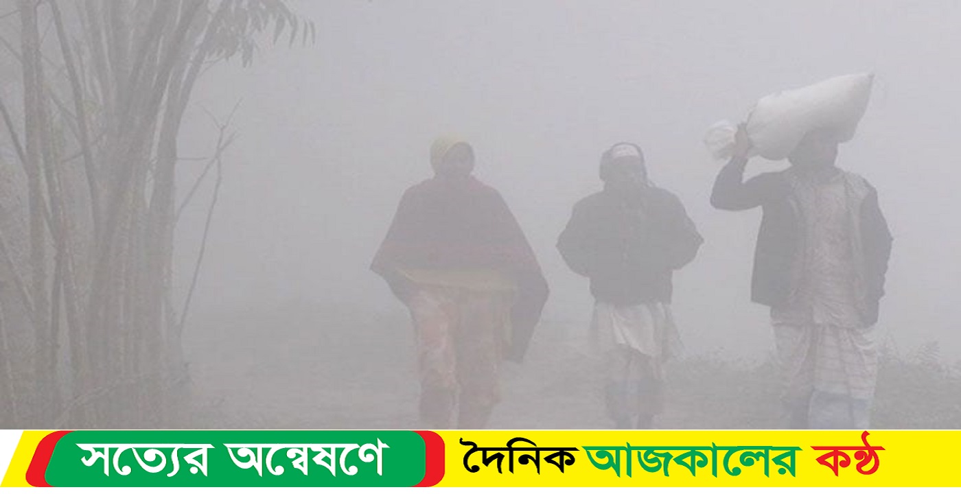 সর্বনিম্ন তাপমাত্রায় কাঁপছে পঞ্চগড়