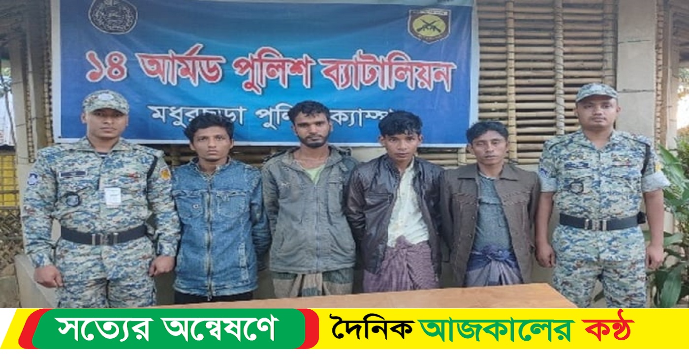 অস্ত্রসহ ৯ রোহিঙ্গা গ্রেপ্তার