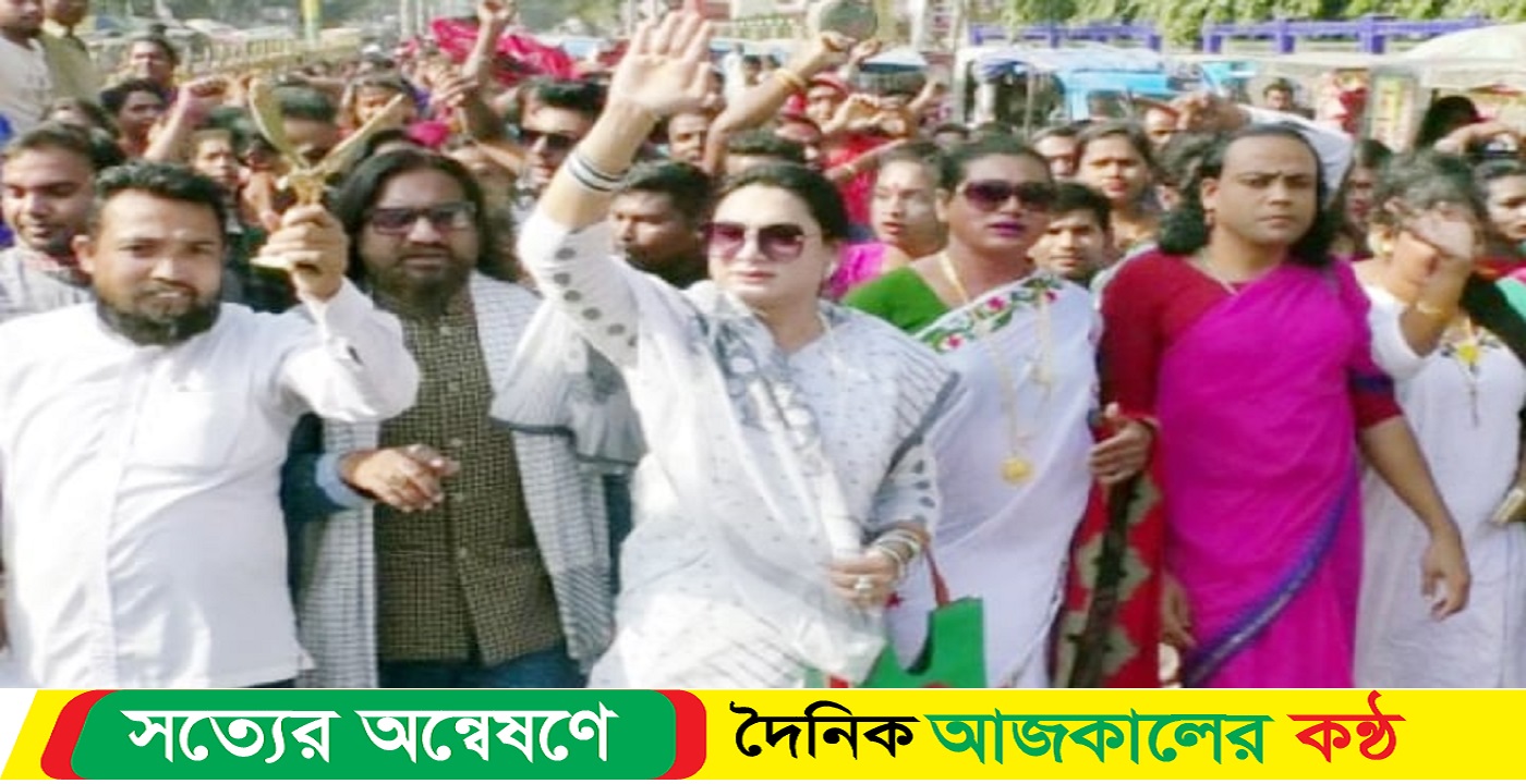 তৃতীয় লিঙ্গের স্বতন্ত্র প্রার্থীর শোডাউন
