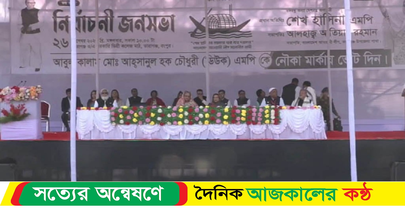 তারাগঞ্জের নির্বাচনী জনসভায় প্রধানমন্ত্রী