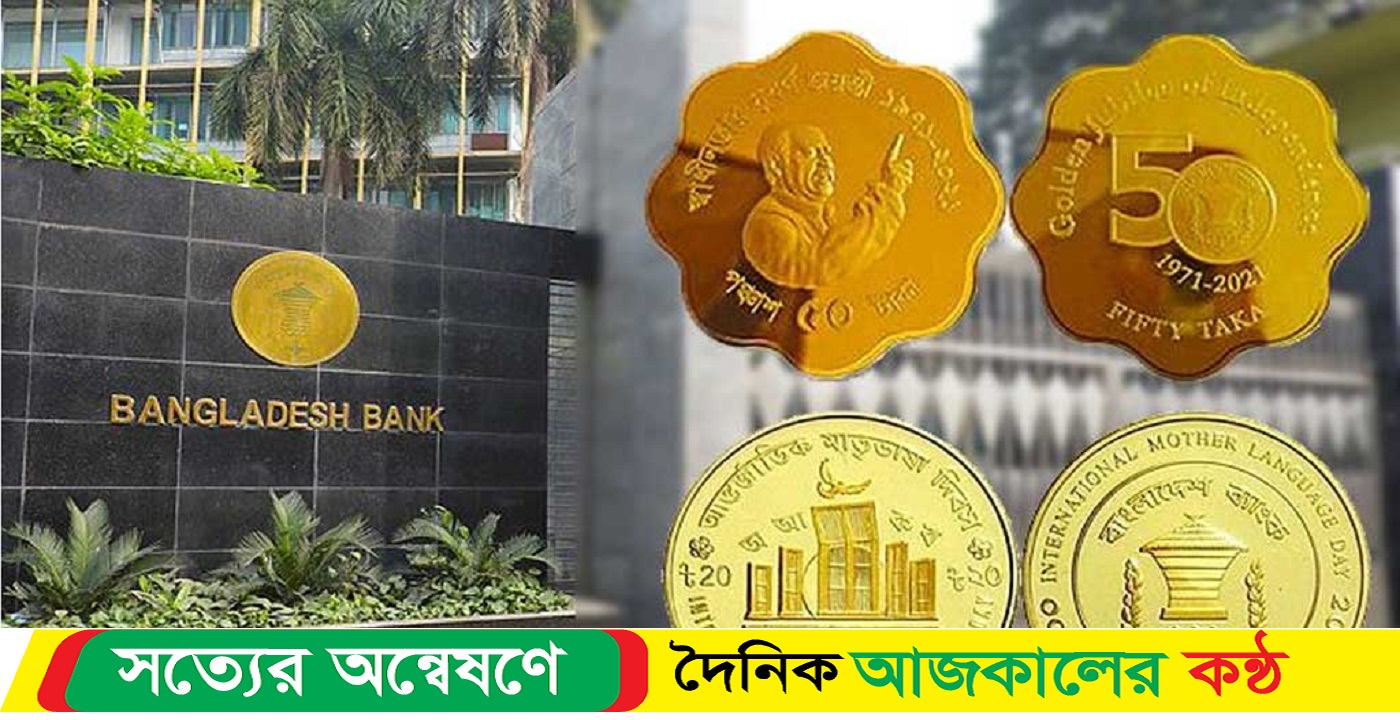স্বর্ণ মুদ্রার দামেও পরিবর্তন