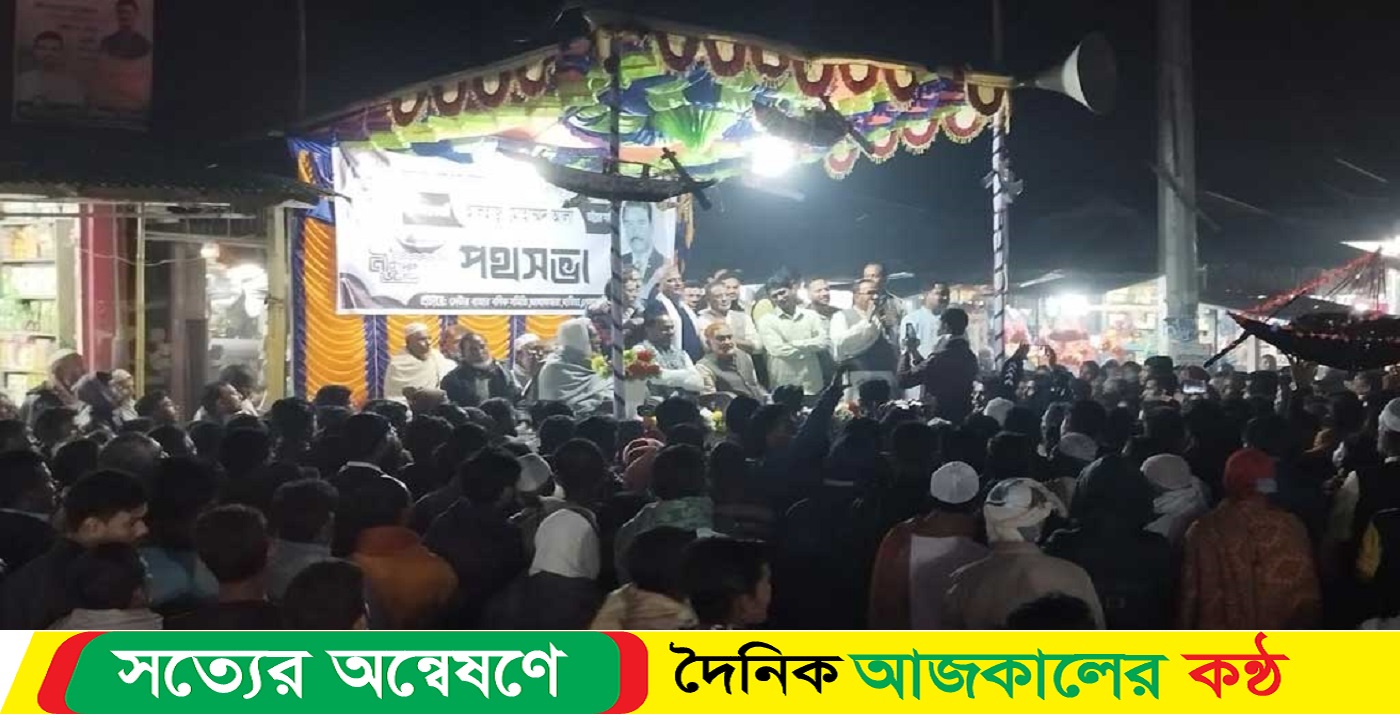 নৌকার সমর্থনে বণিক সমিতির পথসভা