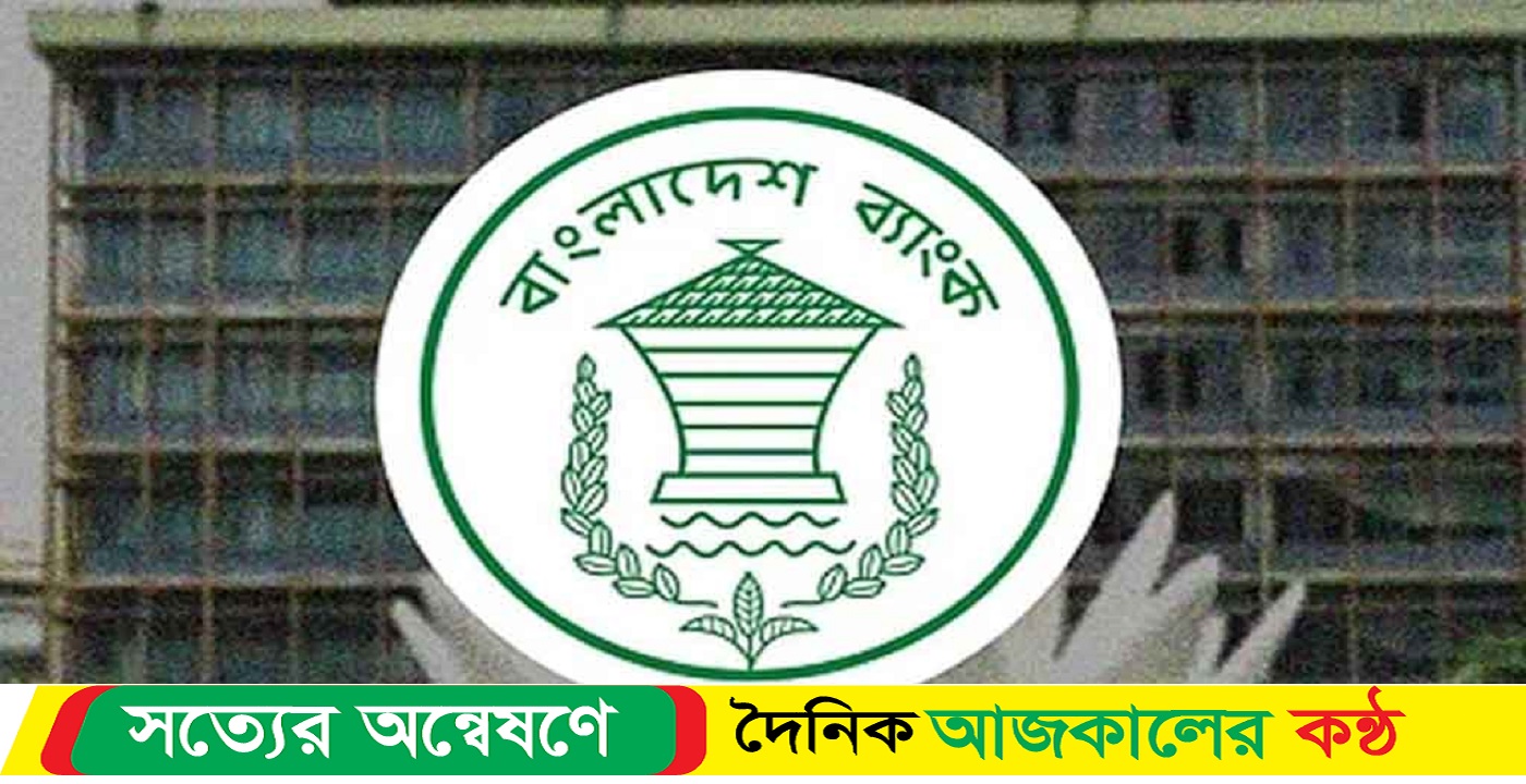 আজ ব্যাংকের সব ধরনের লেনদেন বন্ধ
