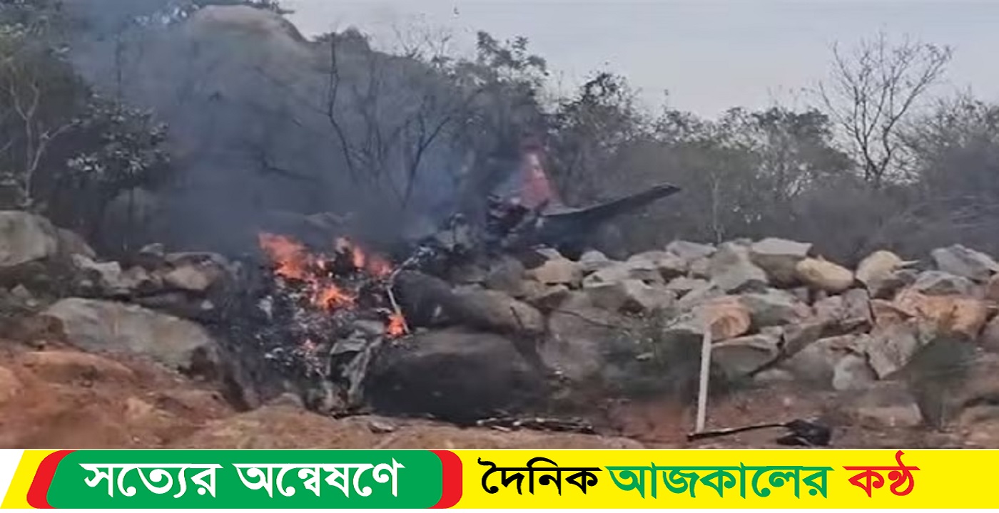 বিমানবাহিনীর উড়োজাহাজ বিধ্বস্ত, নিহত ২