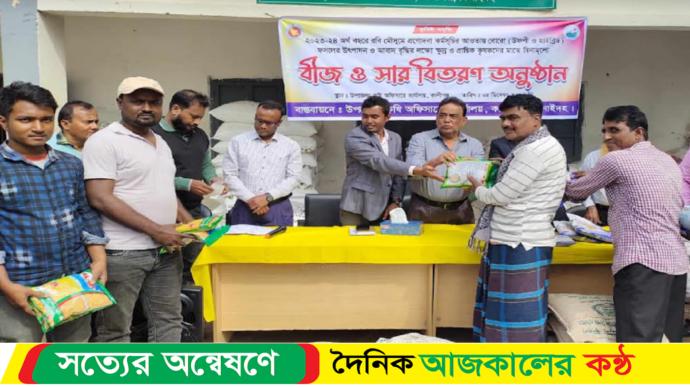 কৃষকদের মাঝে বিনামুল্যে বীজ ও সার বিতরণ