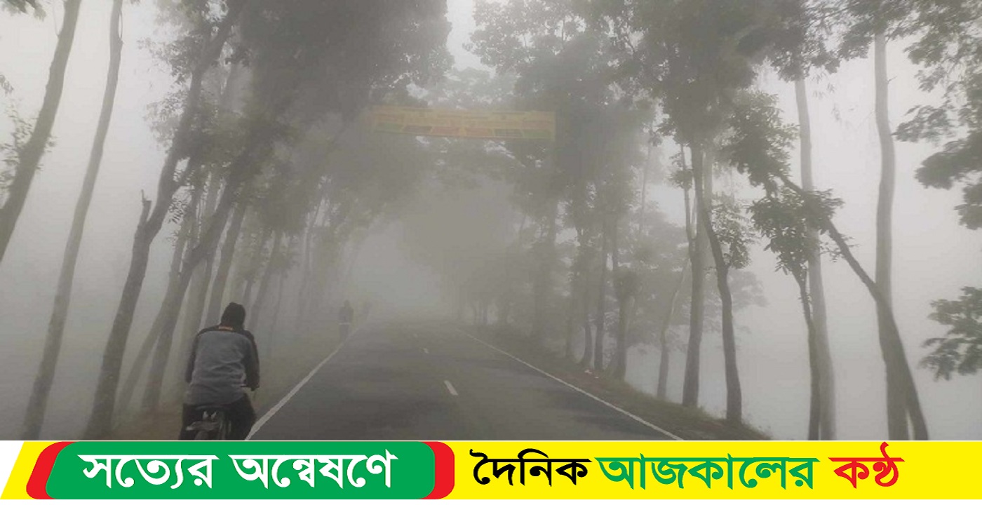 তাপমাত্রা নেমেছে ১৫ ডিগ্রিতে