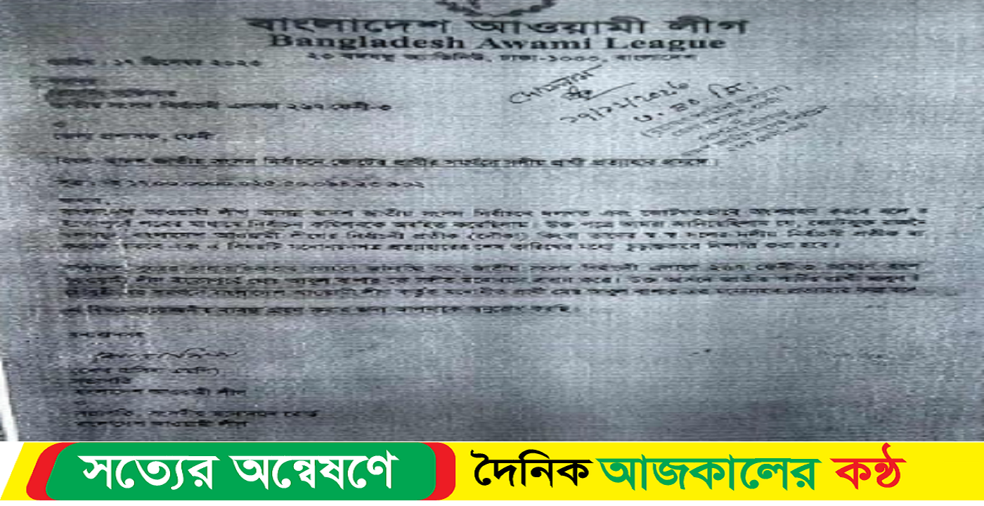 নৌকার প্রার্থীকে মনোনয়ন পত্র প্রত্যাহারের নির্দেশ
