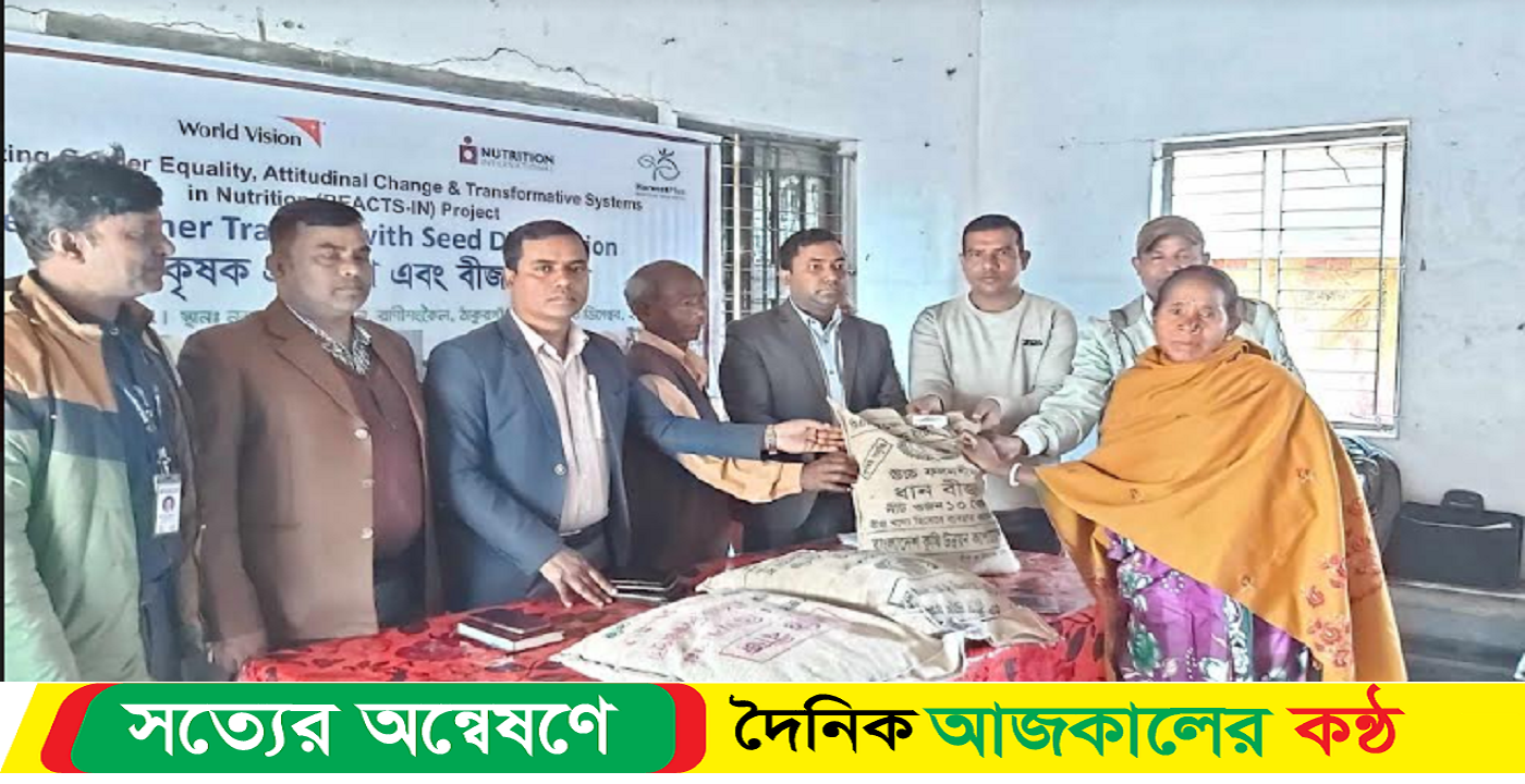 কৃষকের মাঝে ধানের বীজ বিতরণ