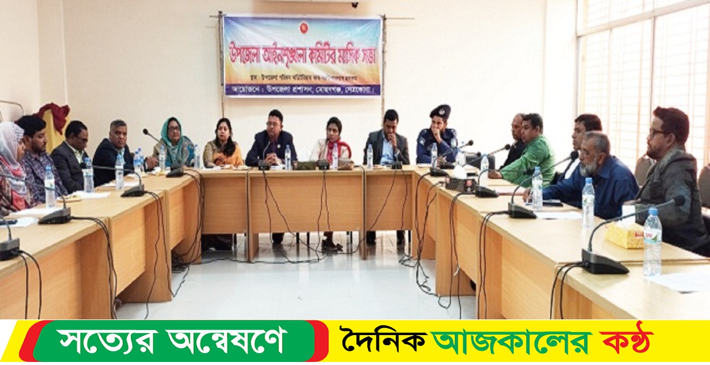 আইনশৃঙ্খলা কমিটির সভা অনুষ্ঠিত